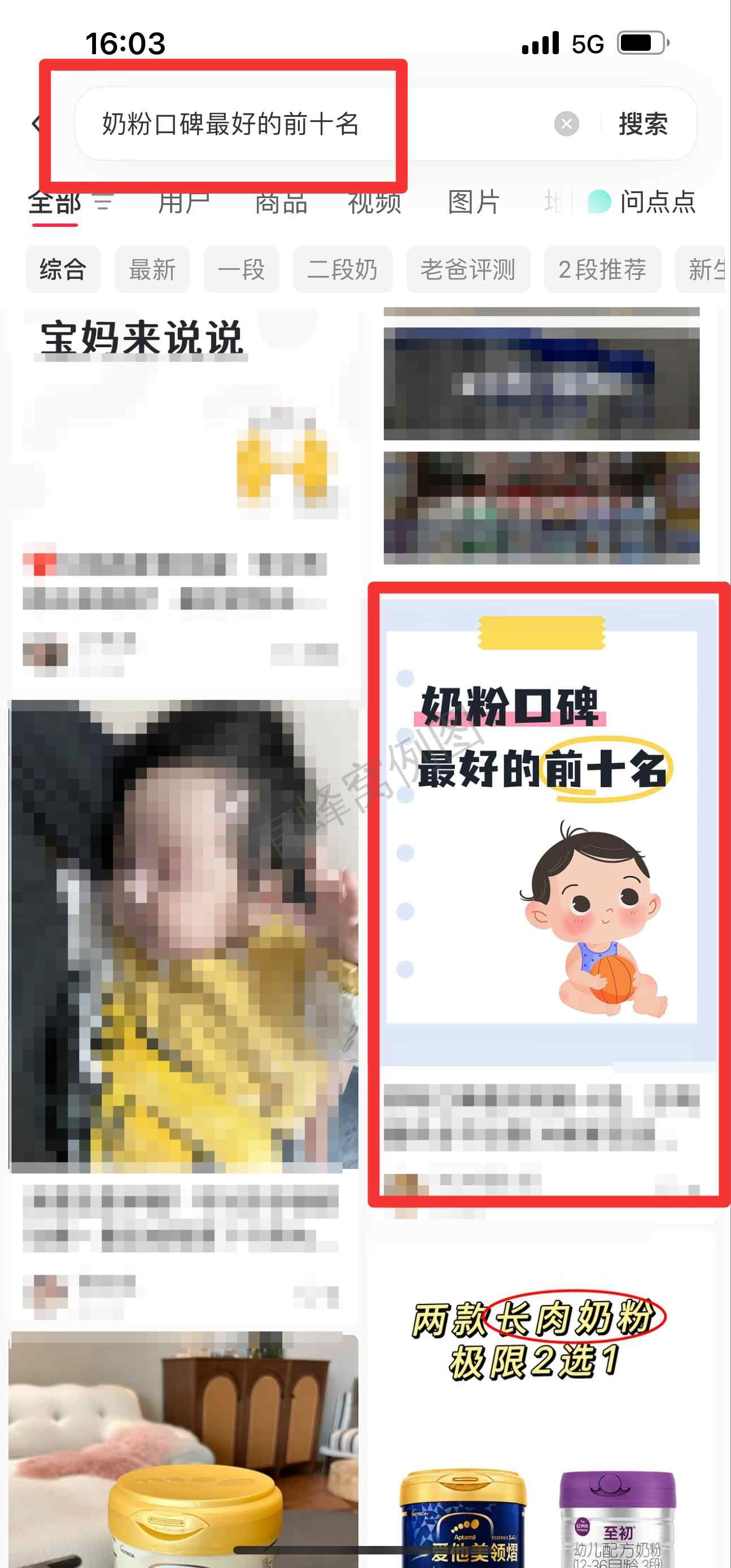 小红书 搜索 霸 奶粉口碑最好的前十名74 步骤图1