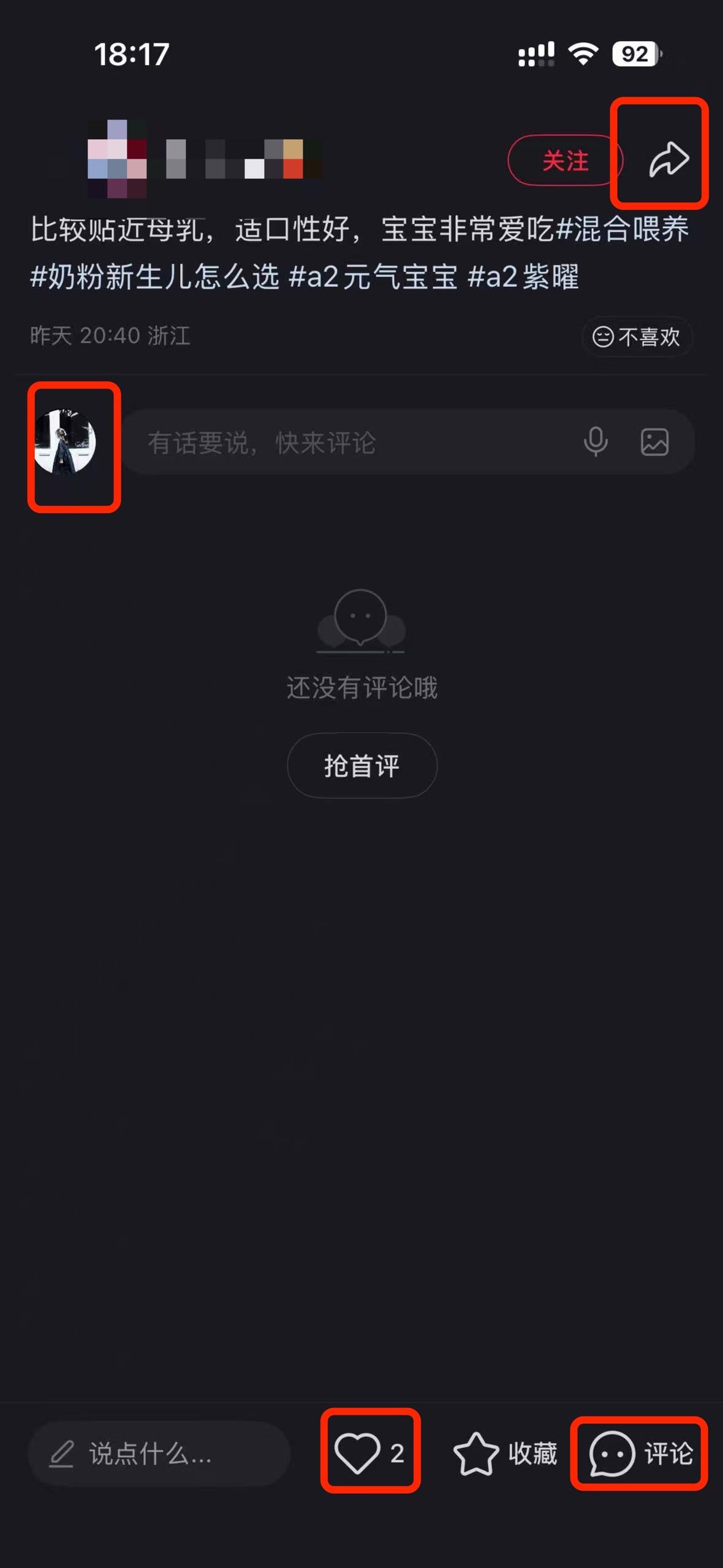 小红书 搜索 a2曜 混合喂养的正确方法1 步骤图3