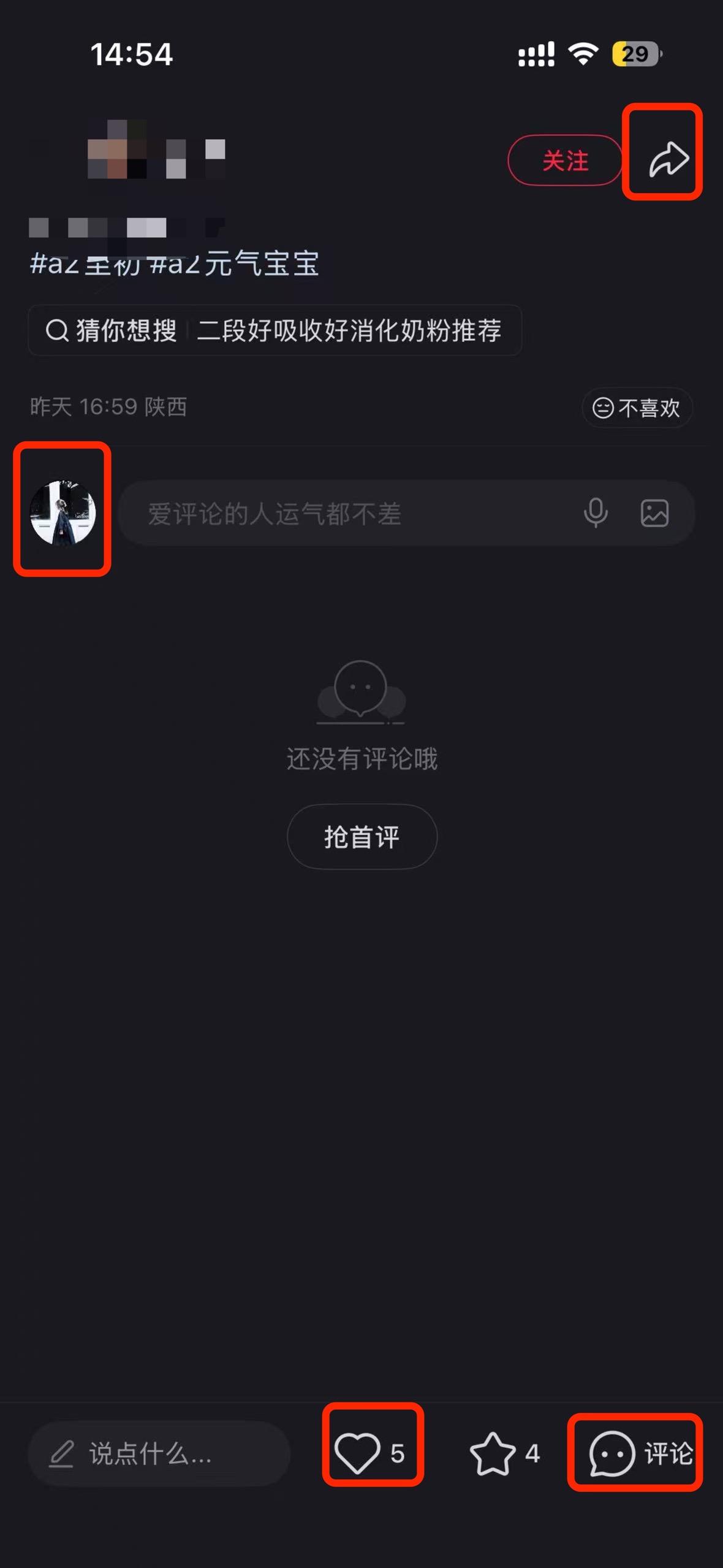 小红书 搜索 a2初 奶粉推荐3 步骤图3