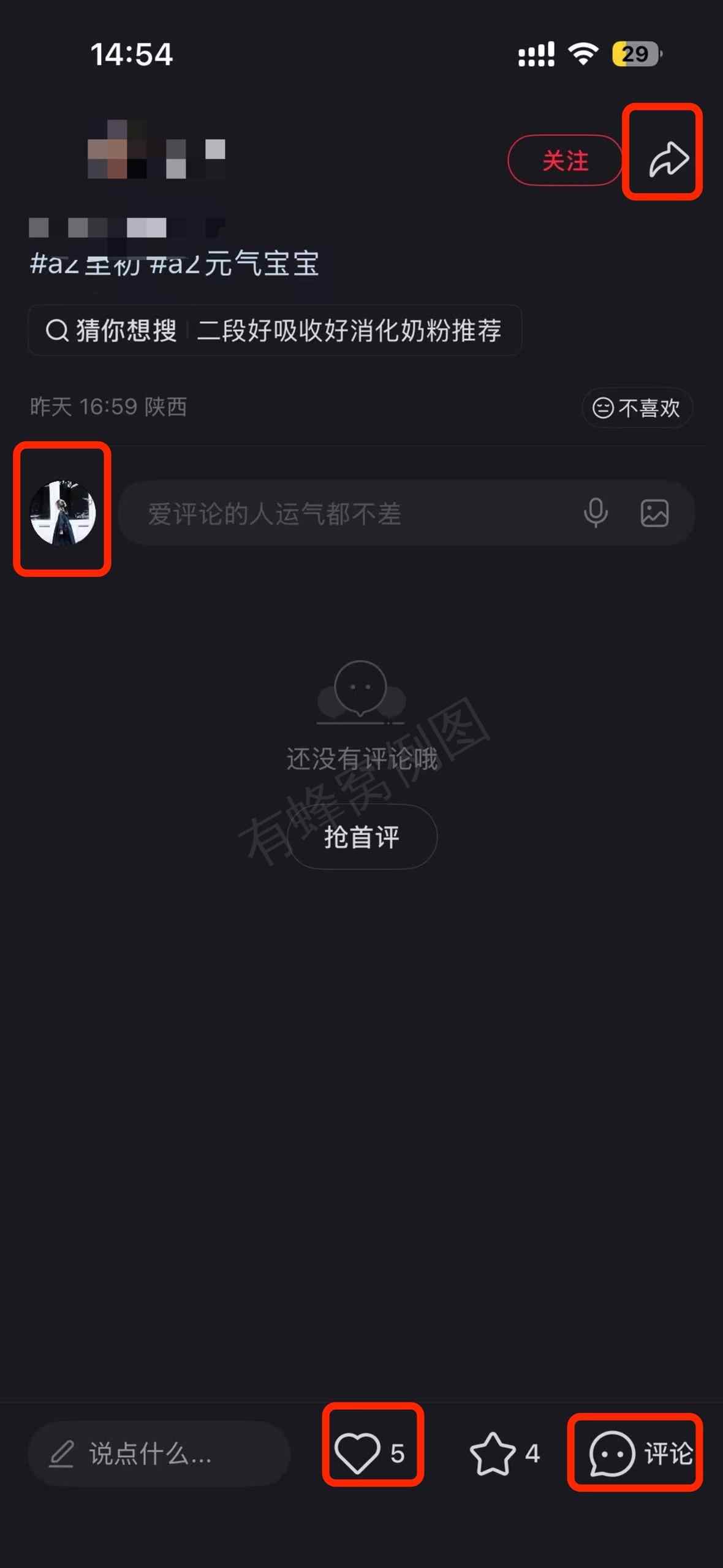 小红书 搜索 a2初 奶粉推荐3 步骤图3