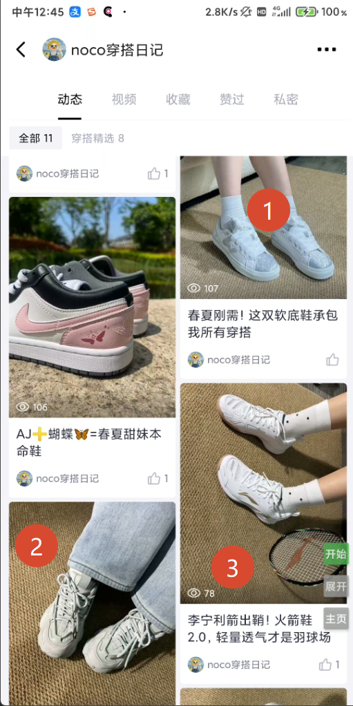 得物 阅读 得物笔记浏览，简单好做 步骤图2