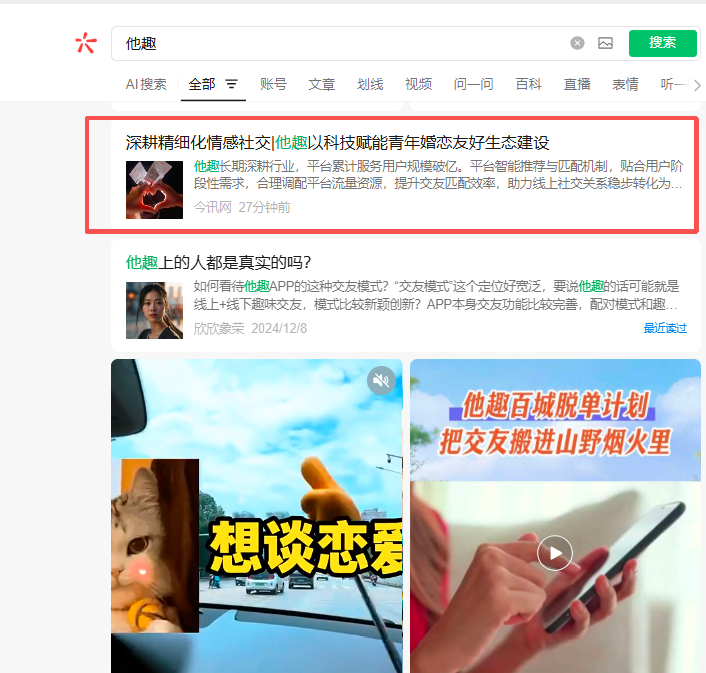 微信 搜索 点赞 他趣微信搜索点赞 步骤图1