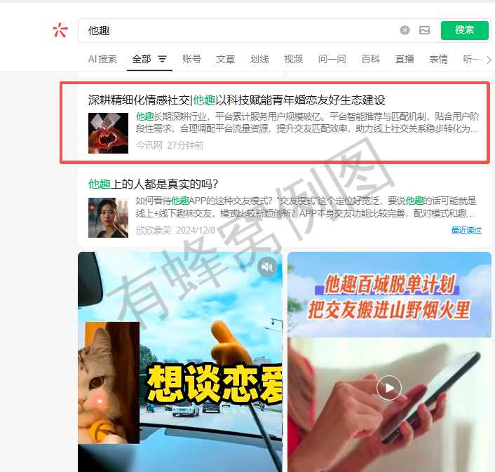 微信 搜索 点赞 他趣微信搜索点赞 步骤图1