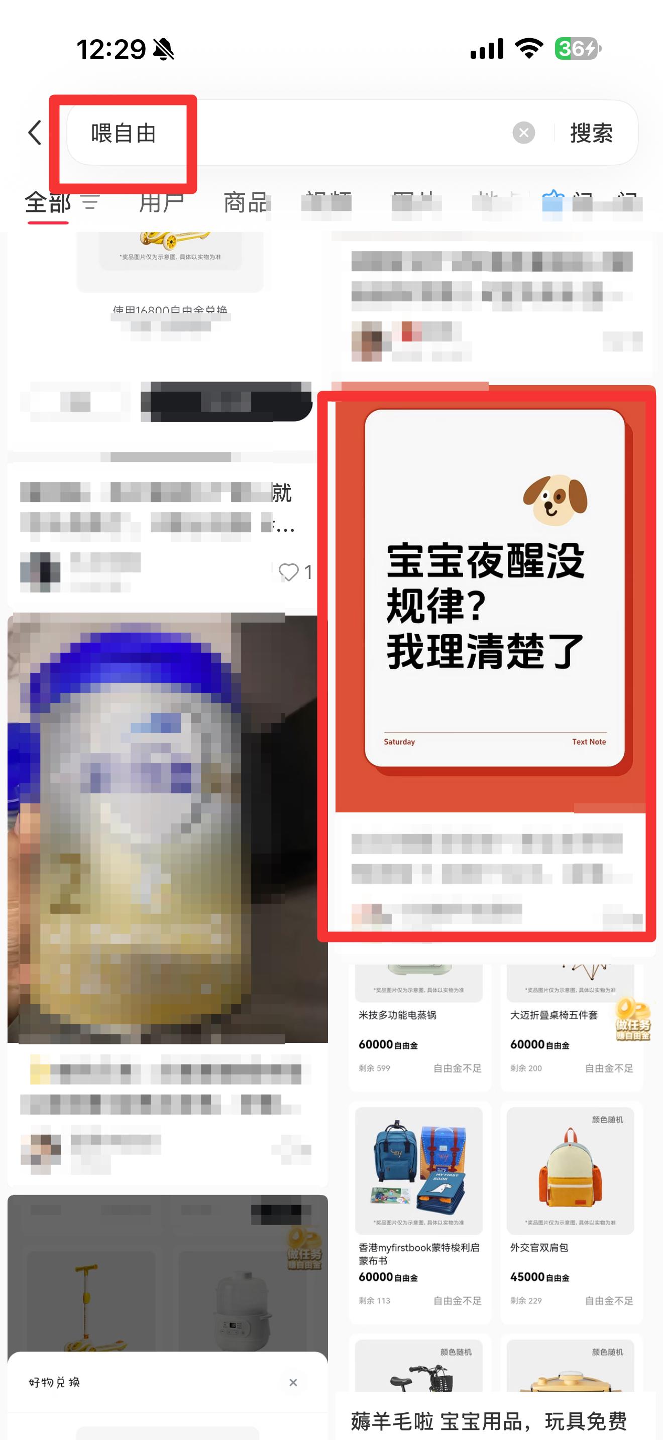 小红书 搜索 点击 点赞 评论 霸 喂自由14 步骤图1