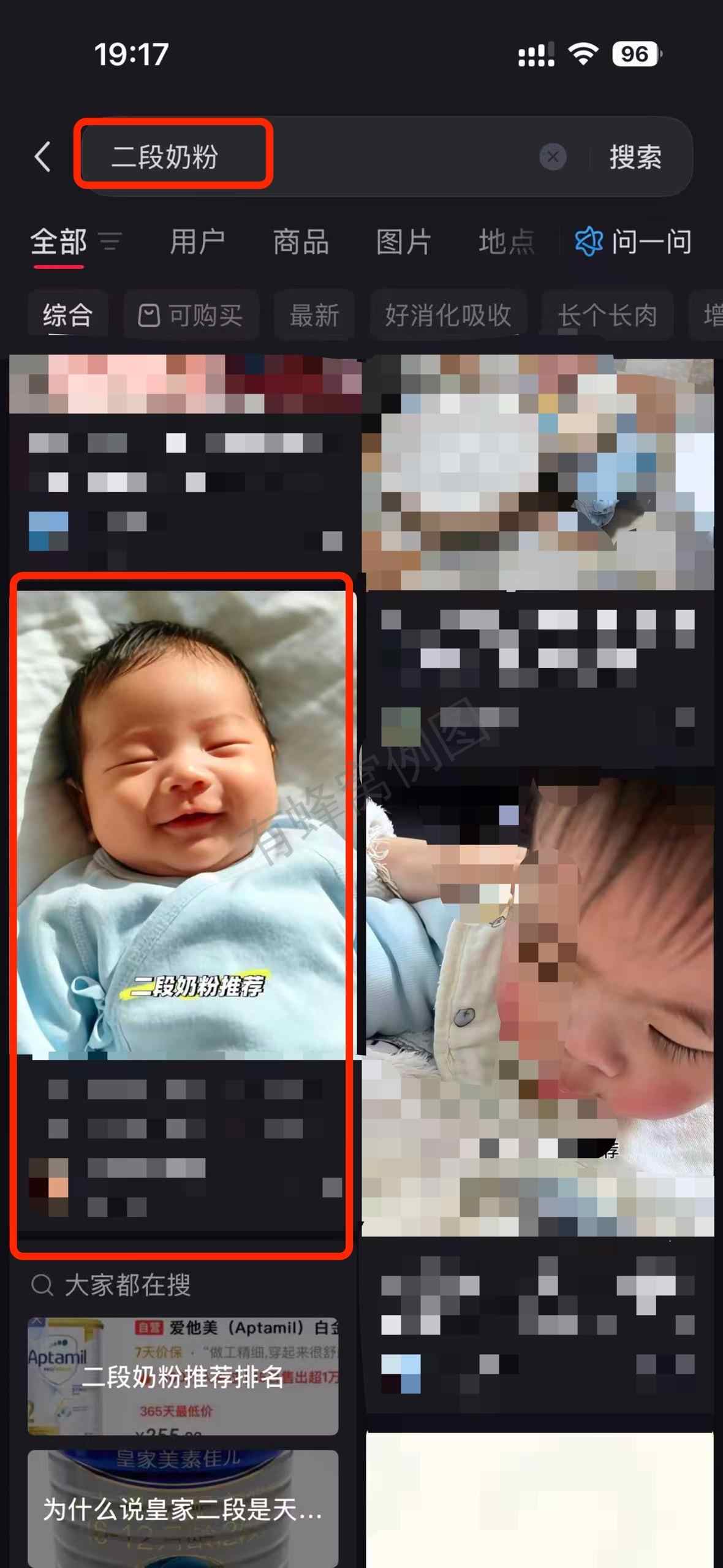 小红书 搜索 a2初 二段奶粉5 步骤图1