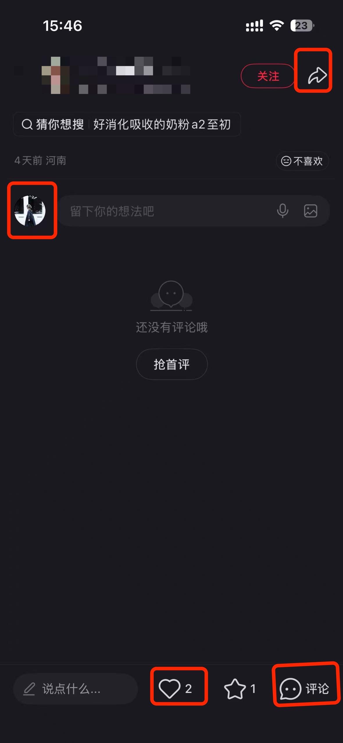 小红书 搜索 a2初 好消化吸收的奶粉12 步骤图3