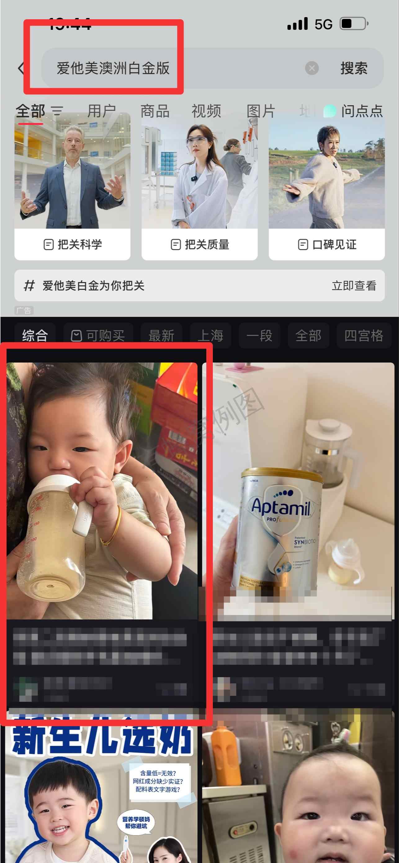 小红书 搜索 霸ANZ 爱他美澳洲白金版5 步骤图1