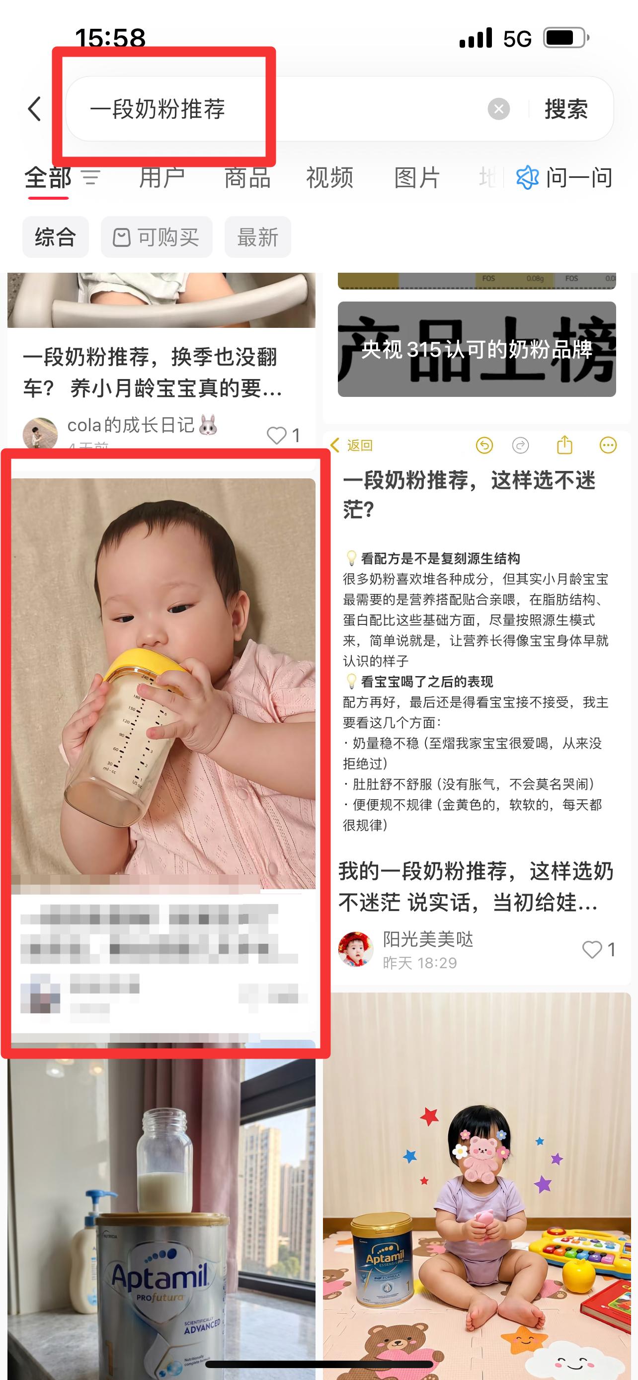 小红书 搜索 迹  一段奶粉推荐18 步骤图1