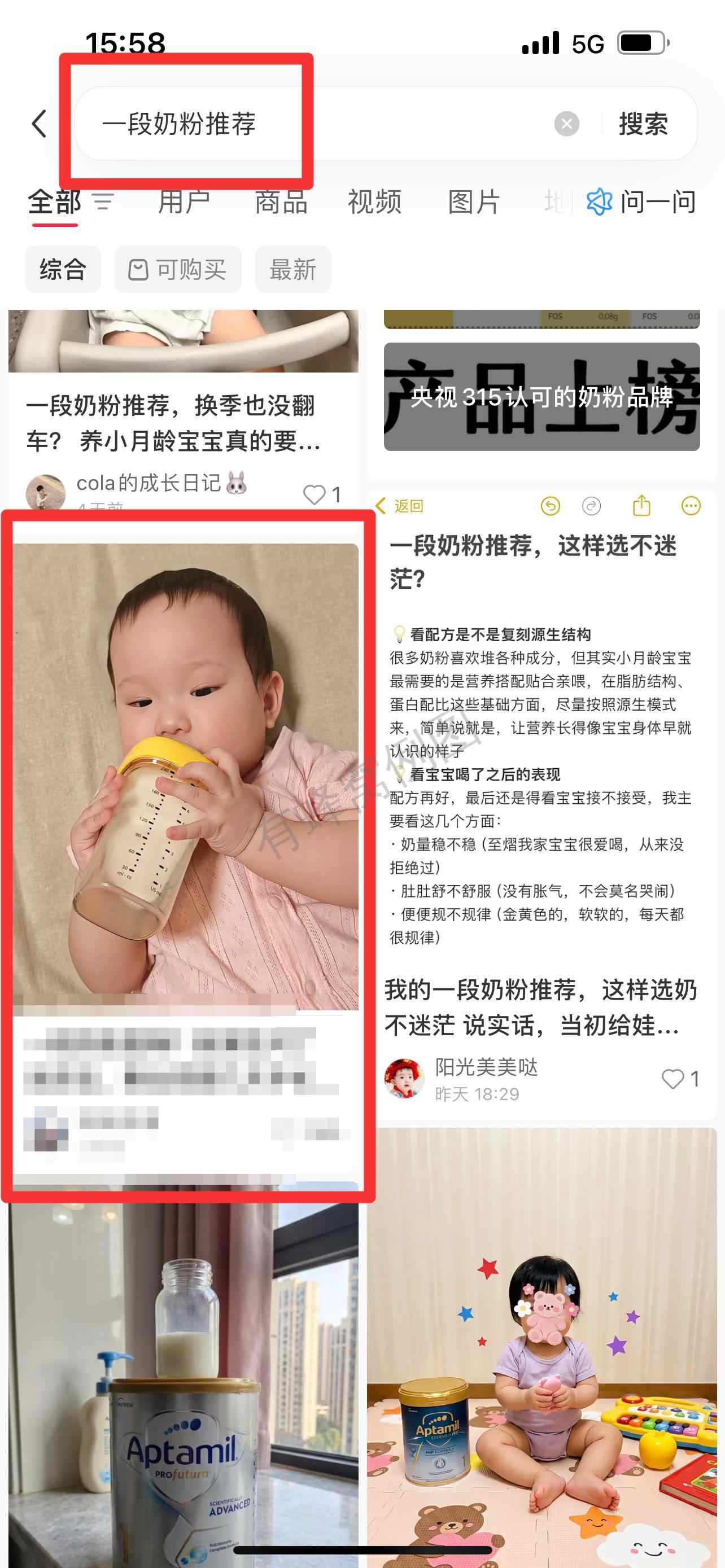 小红书 搜索 迹 一段奶粉推荐18 步骤图1