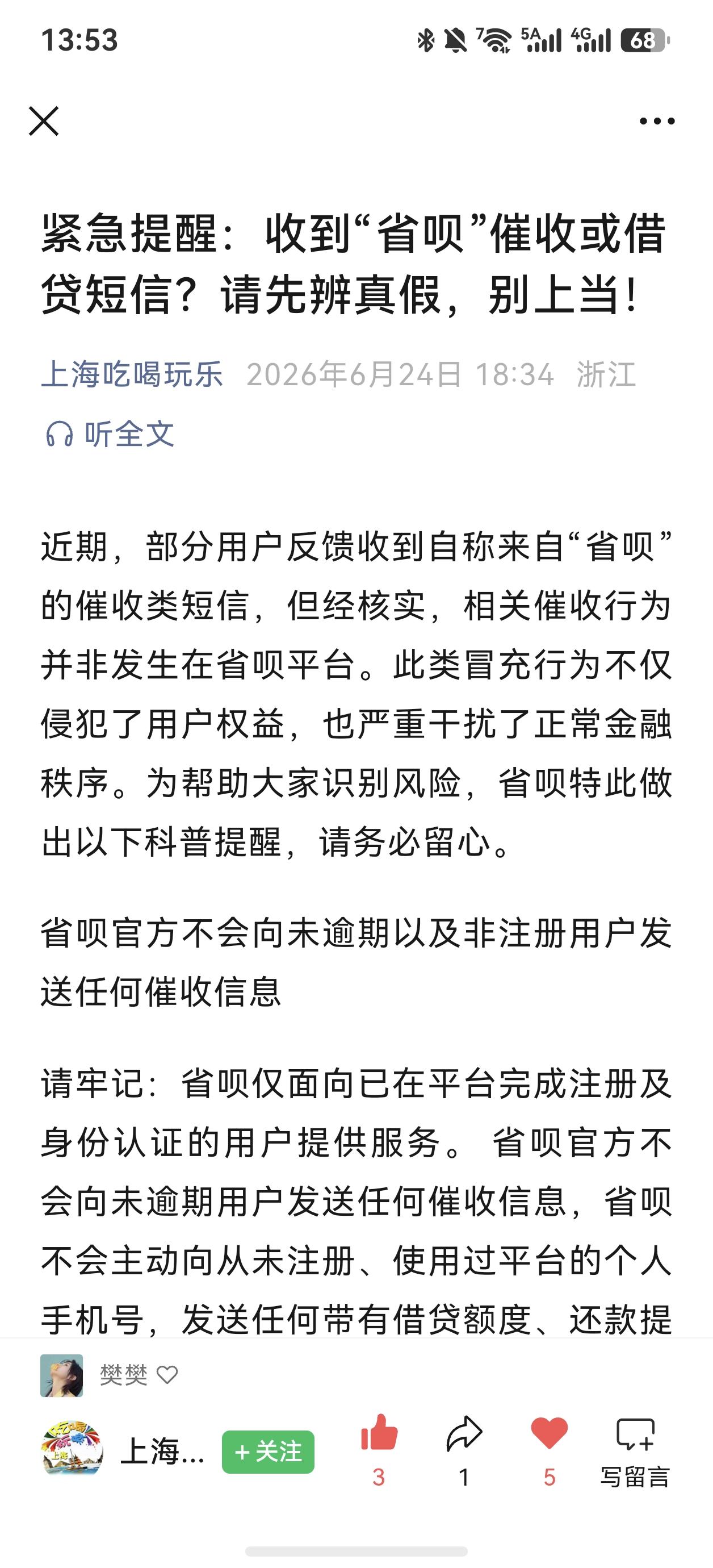 微信 点赞 省呗-微信搜一搜 验收样图2