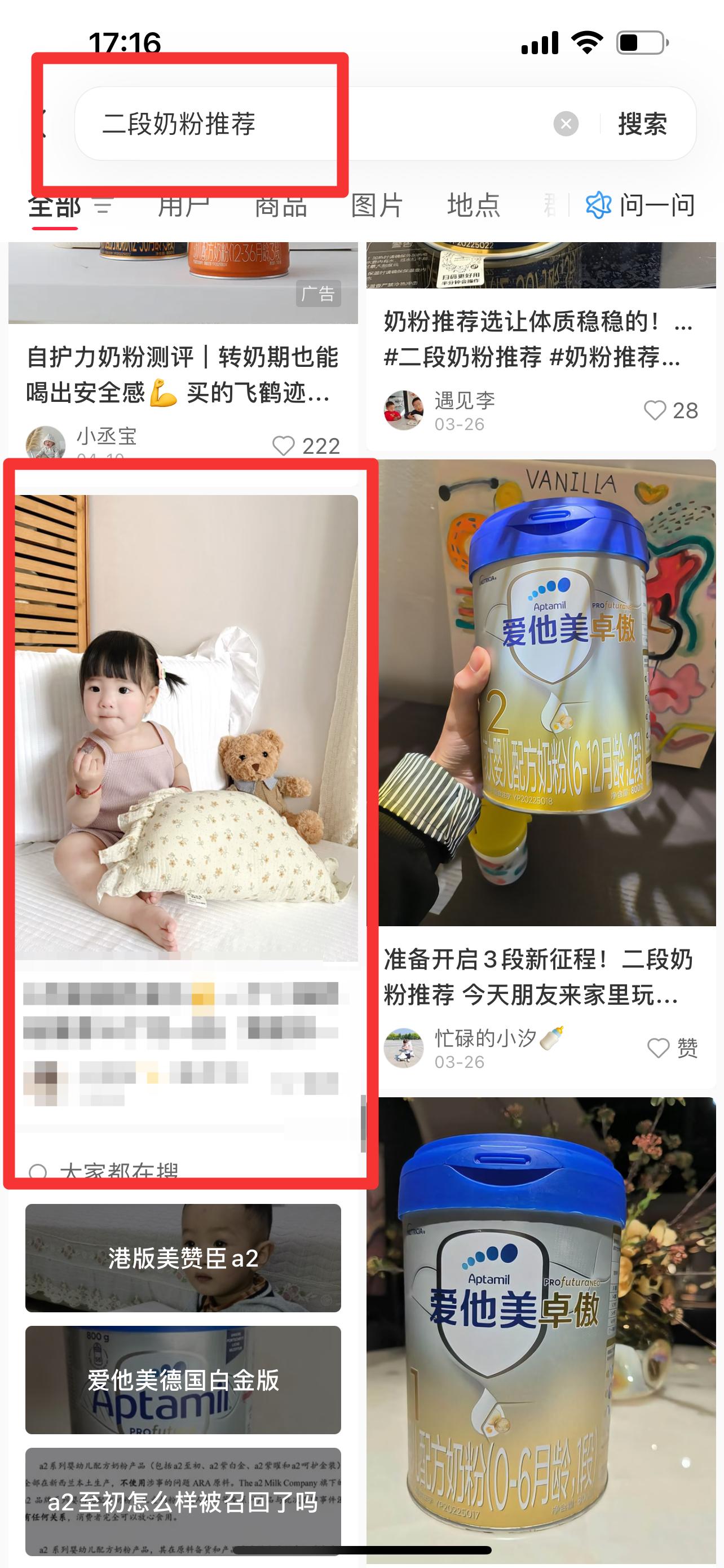 小红书 搜索 迹  二段奶粉推荐9 步骤图1