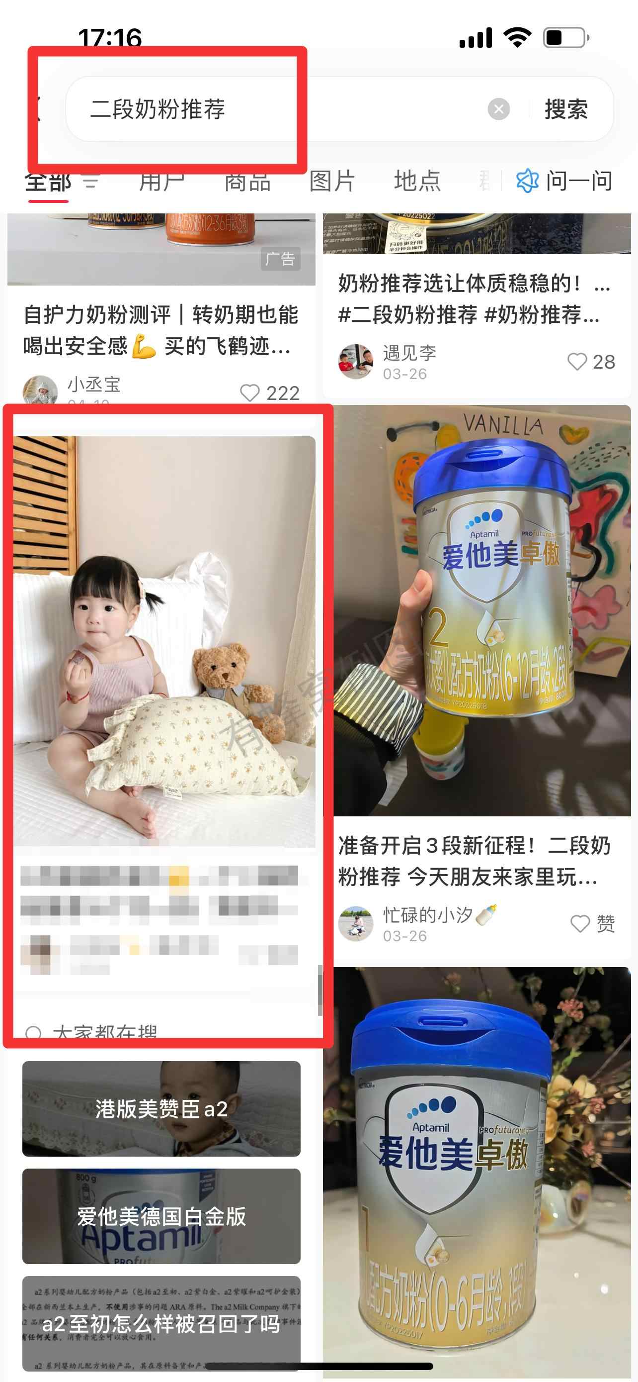 小红书 搜索 迹 二段奶粉推荐9 步骤图1