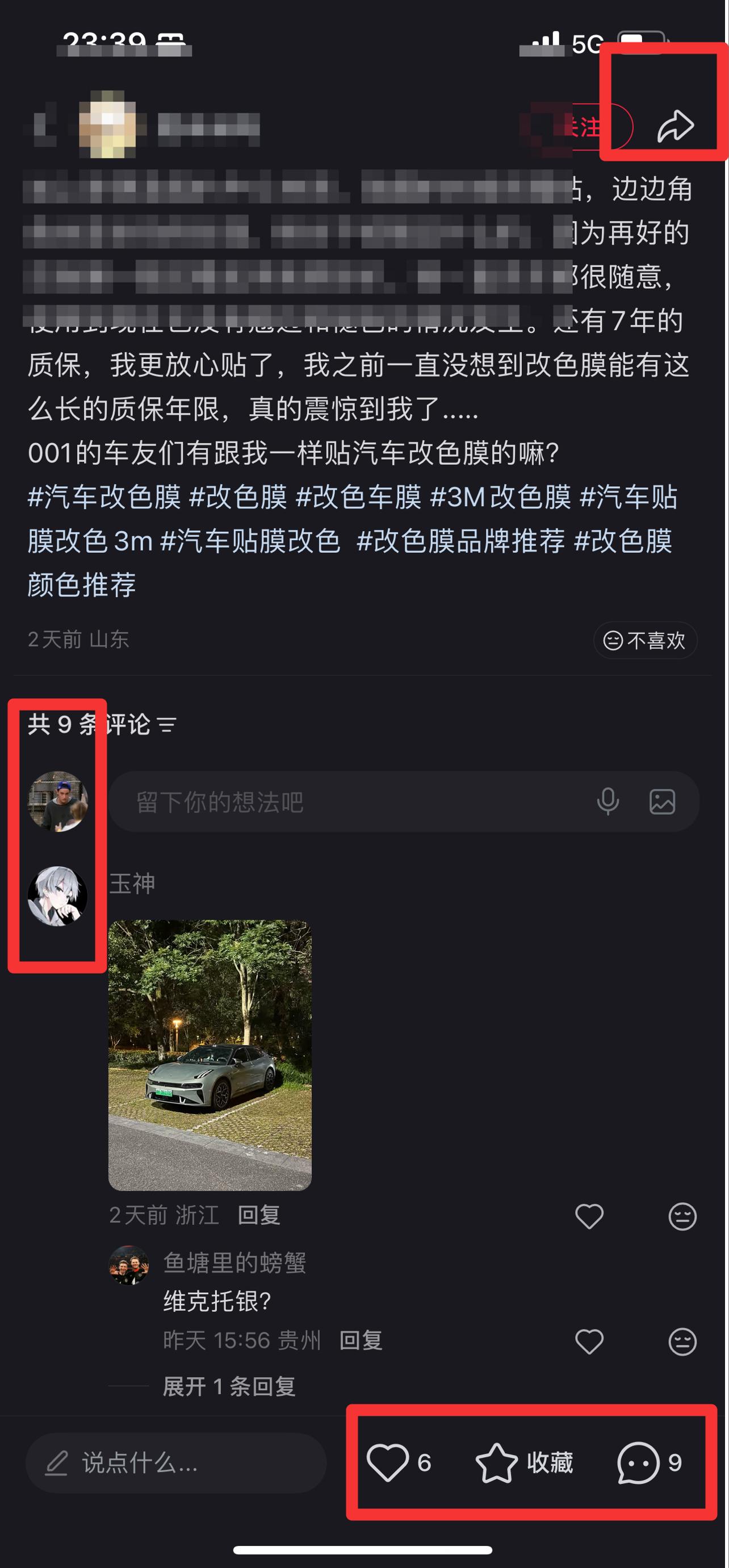 小红书 搜索 3M 汽车改色膜3 步骤图3