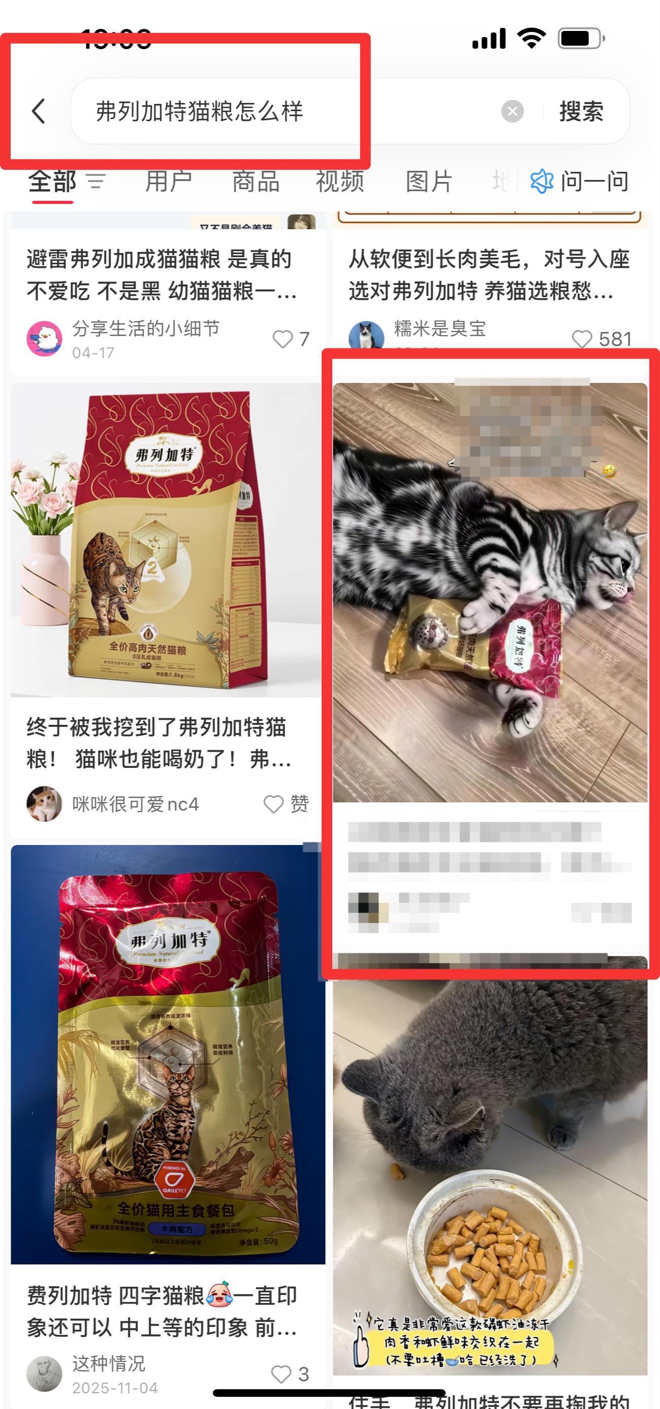小红书 搜索 弗  弗列加特猫粮怎么样1 步骤图1