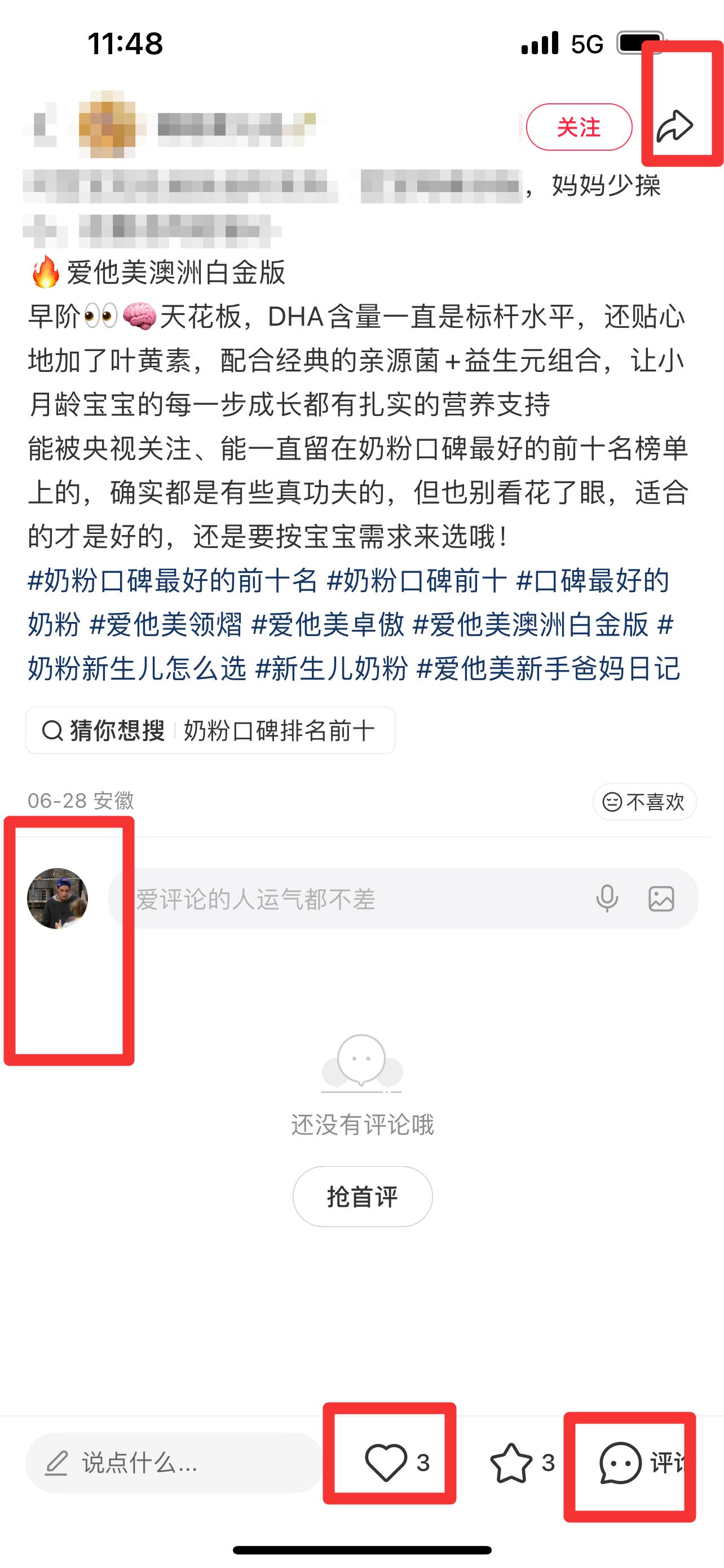 小红书 搜索 霸  奶粉口碑最好的前十名68 步骤图3