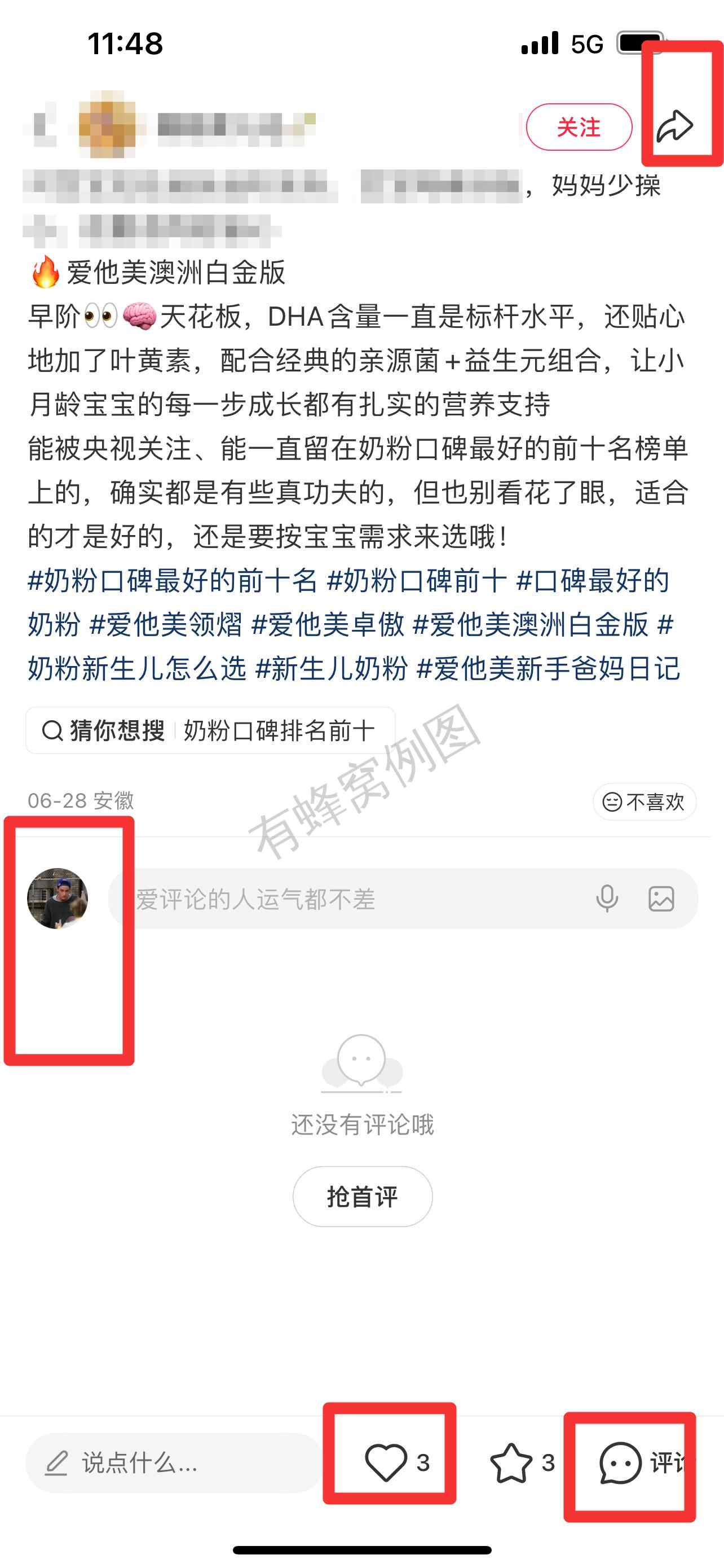 小红书 搜索 霸 奶粉口碑最好的前十名68 步骤图3