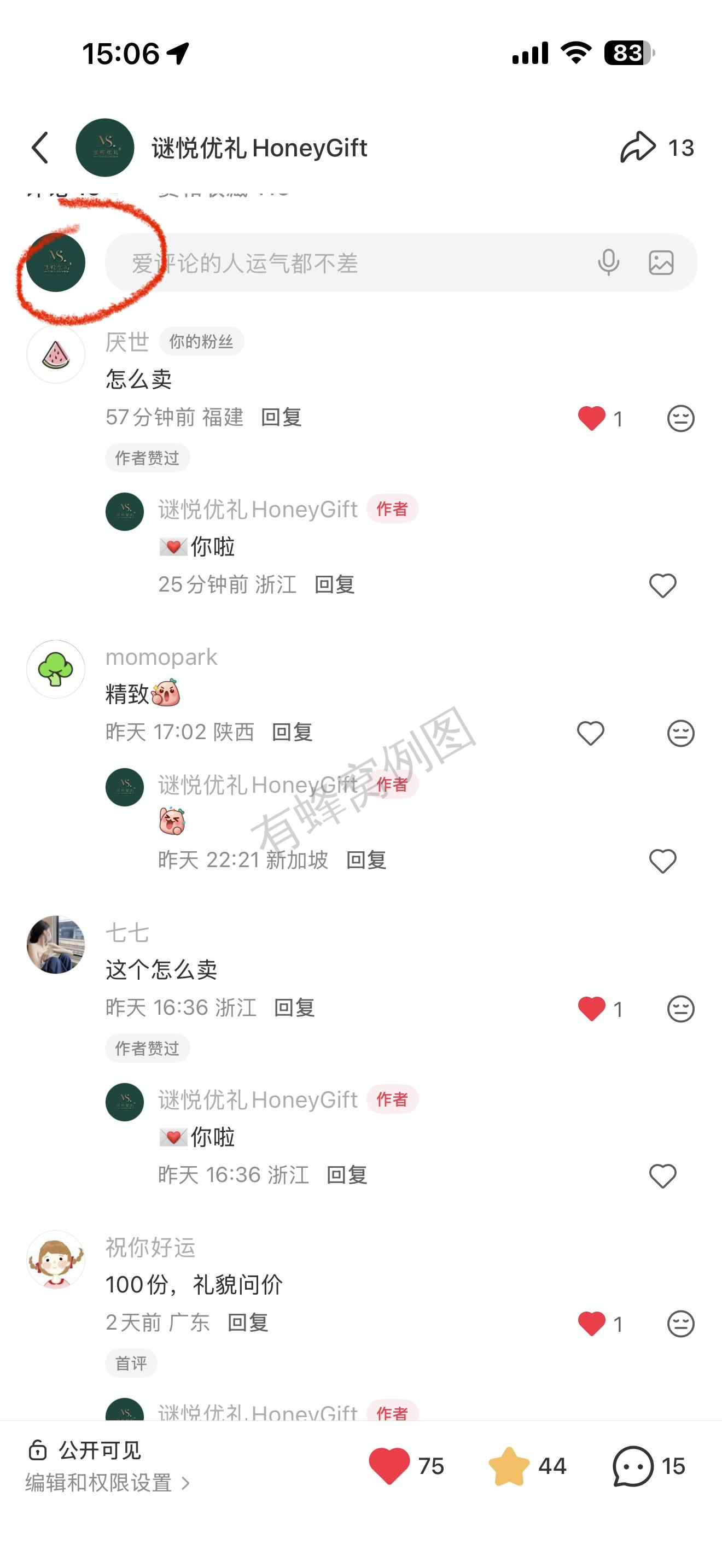 小红书 点赞 评论 只要15秒!动动手指超级简单!!15秒搞定! 步骤图2