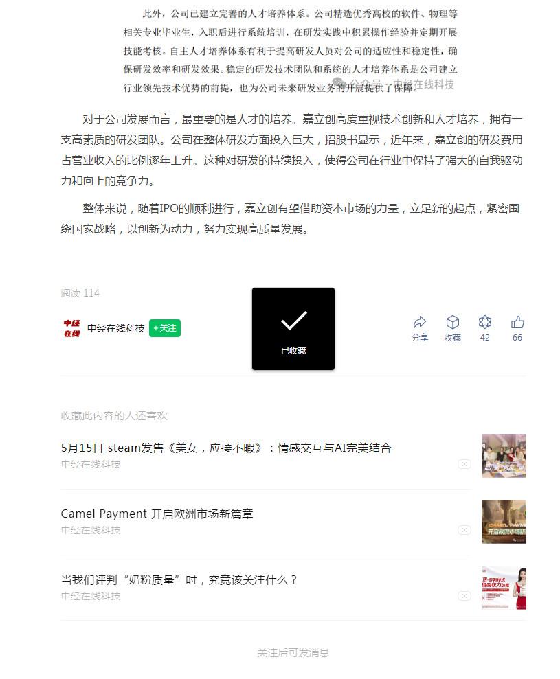 微信 阅读 点赞 收藏 嘉立创上市微信 验收样图1
