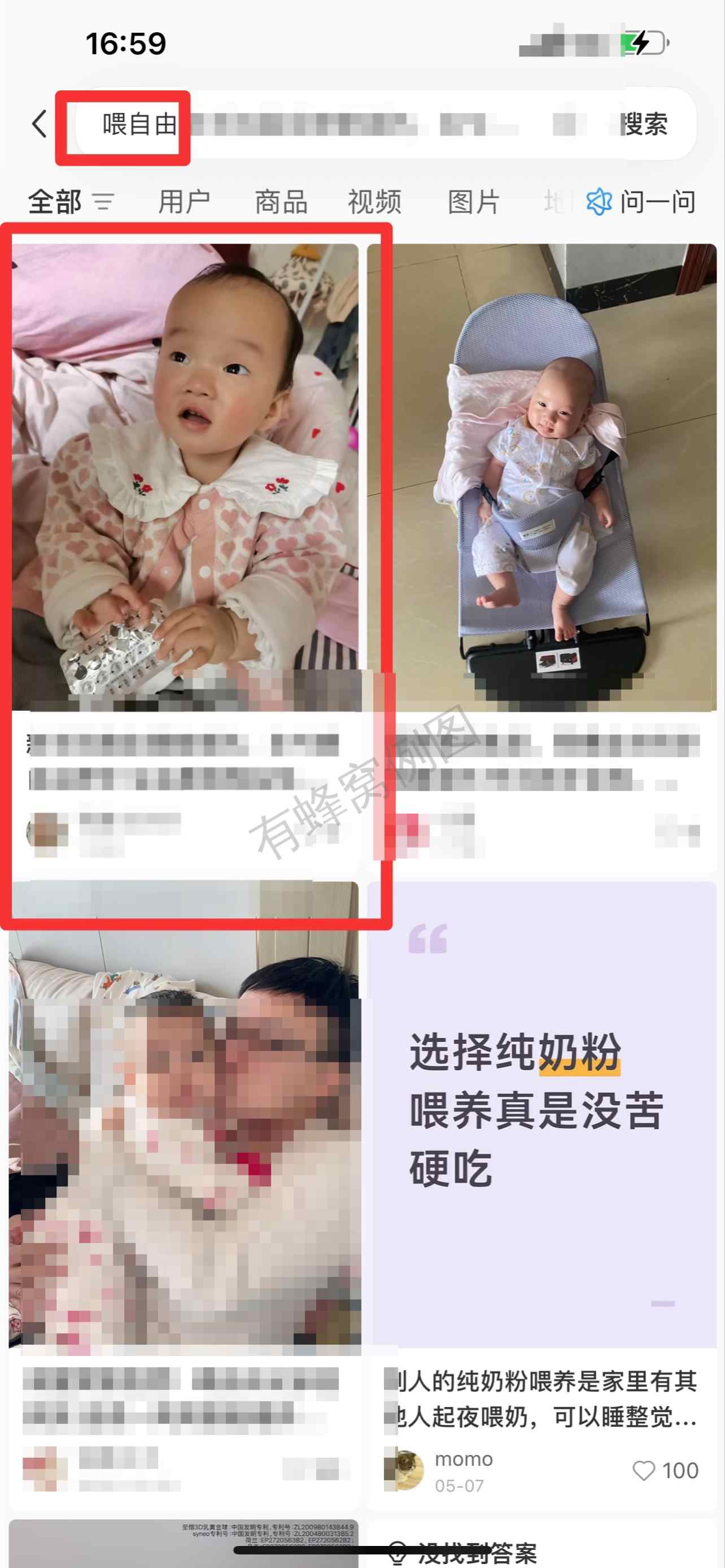 小红书 搜索 霸 喂自由3 步骤图1