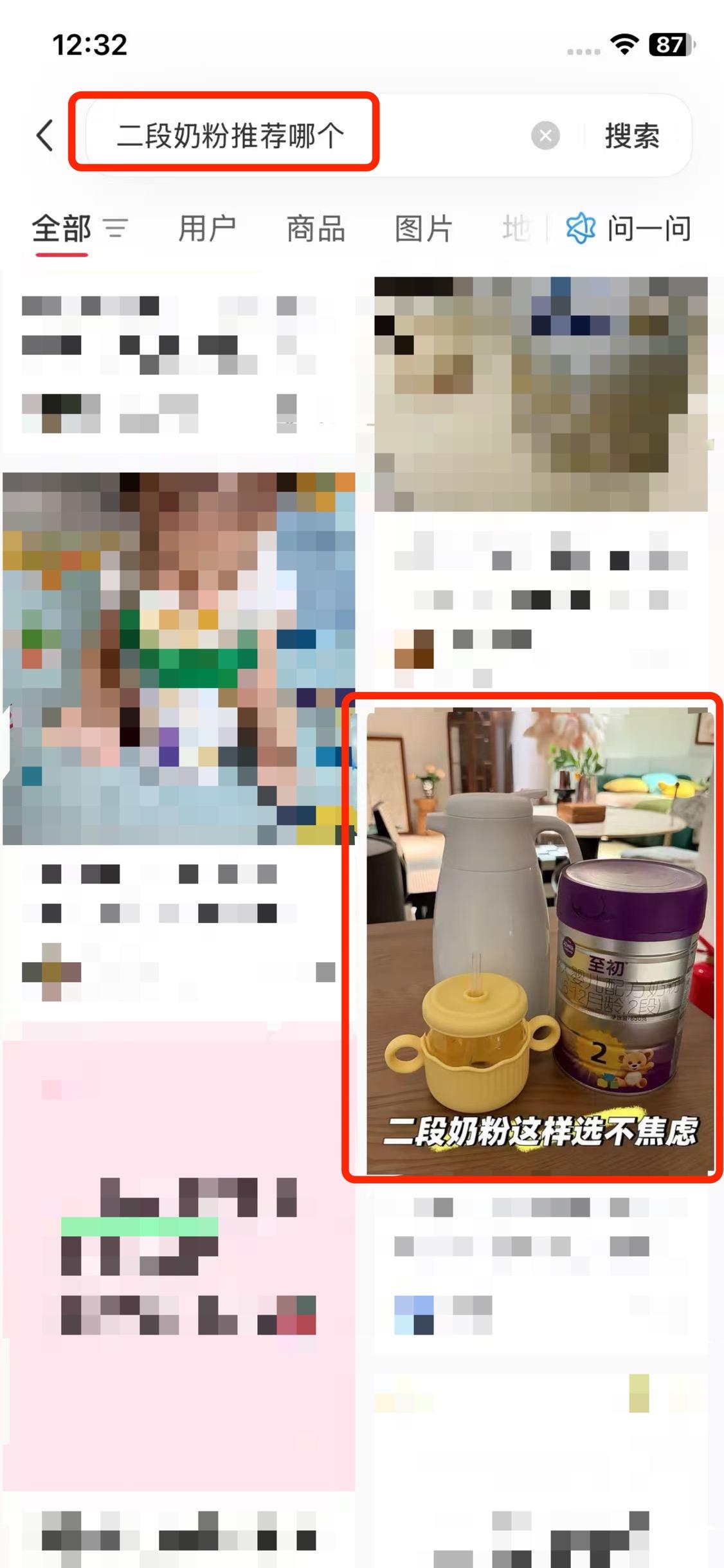 小红书 搜索 a2初 二段奶粉推荐哪个 3 步骤图1