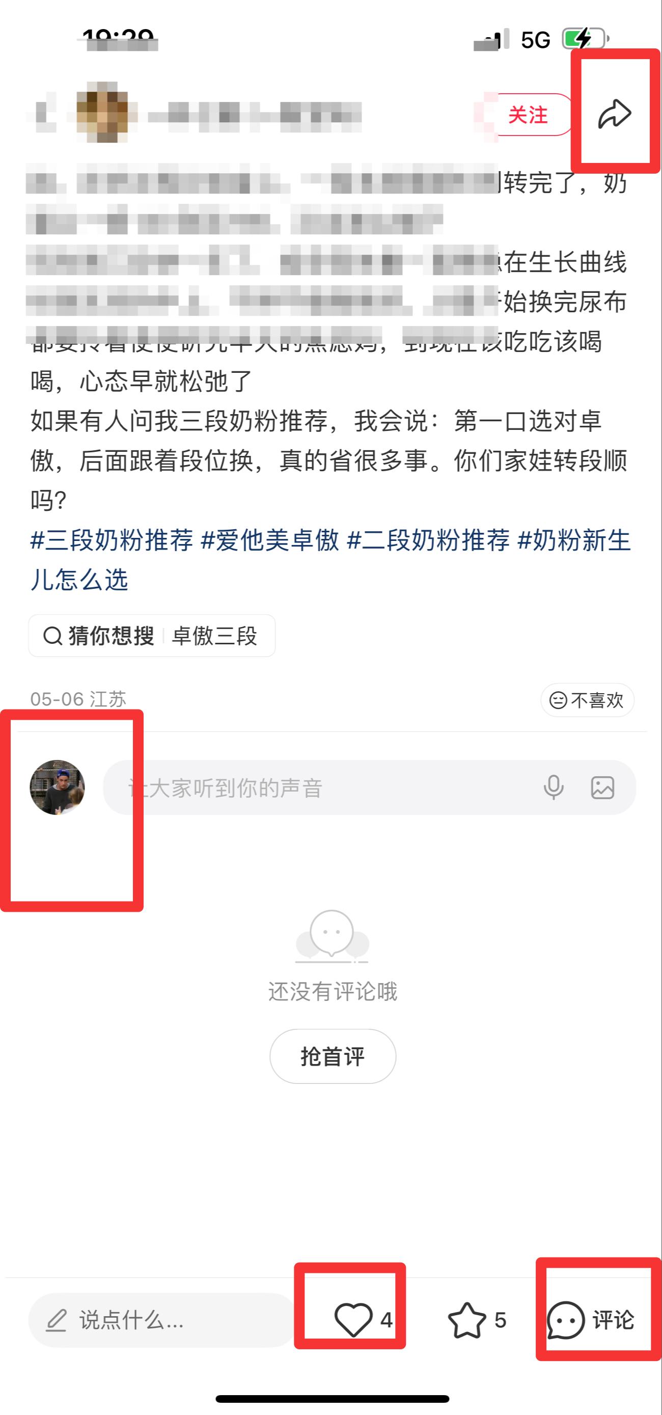 小红书 搜索 霸AP  三段奶粉推荐20 步骤图3