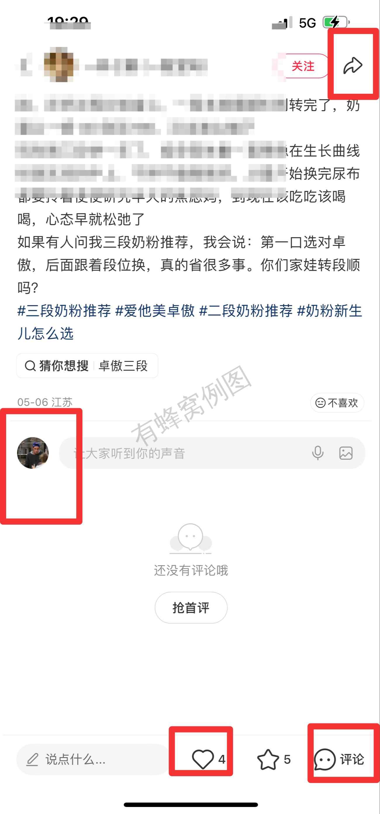 小红书 搜索 霸AP 三段奶粉推荐20 步骤图3