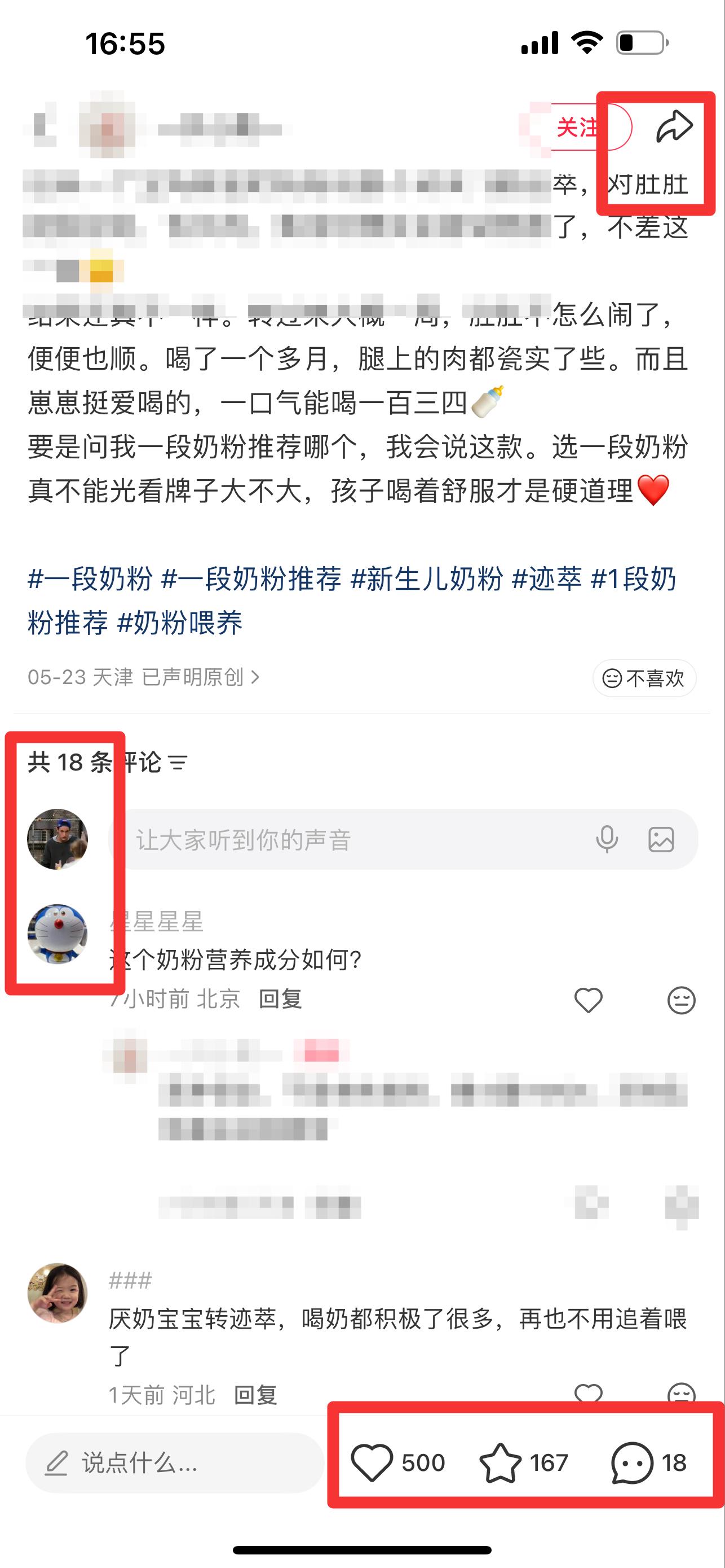 小红书 搜索 迹  一段奶粉15 步骤图3