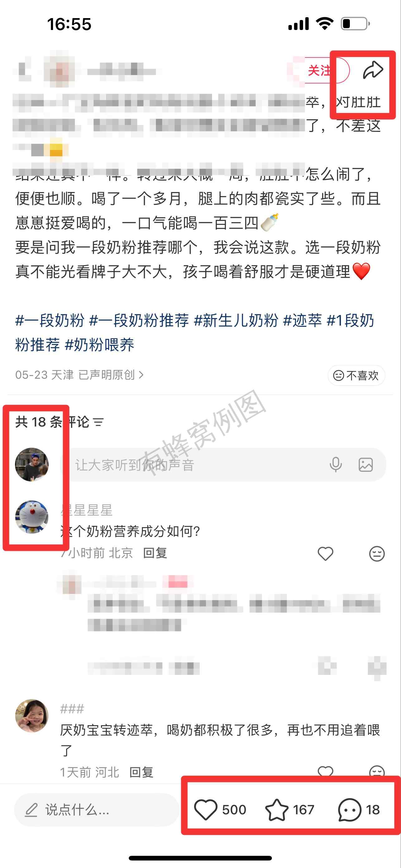 小红书 搜索 迹 一段奶粉15 步骤图3