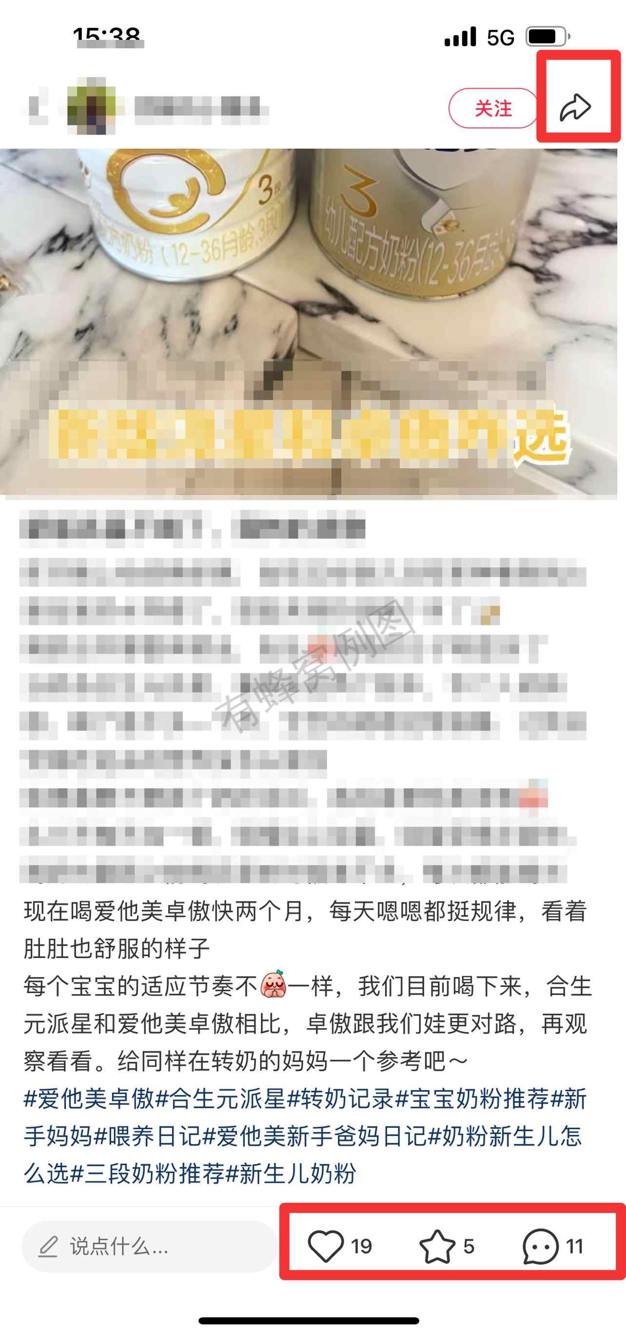 小红书 搜索 霸AP 合生元派星29 步骤图2