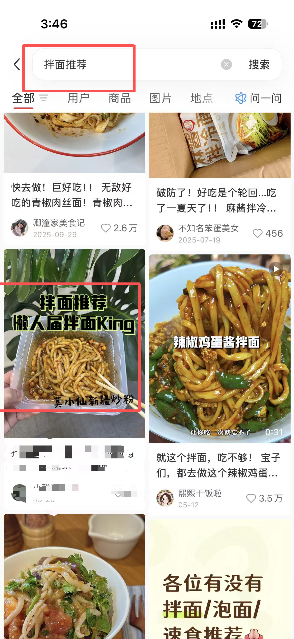 小红书 微博 微信 搜索 点击 点赞 评论 朋友圈 拌面推荐----6.4----2 验收样图1