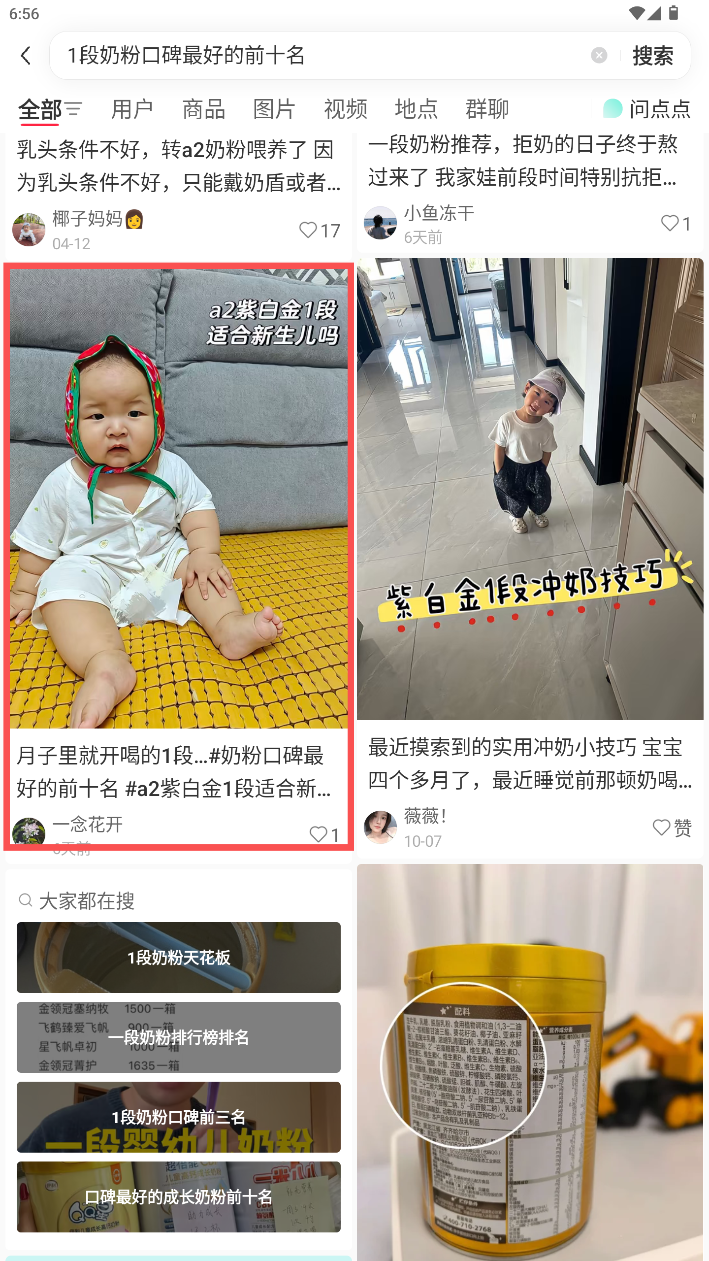 小红书 转发 评论 点赞 a2金-1段奶粉口碑最好的前十名-20261015-12 步骤图1