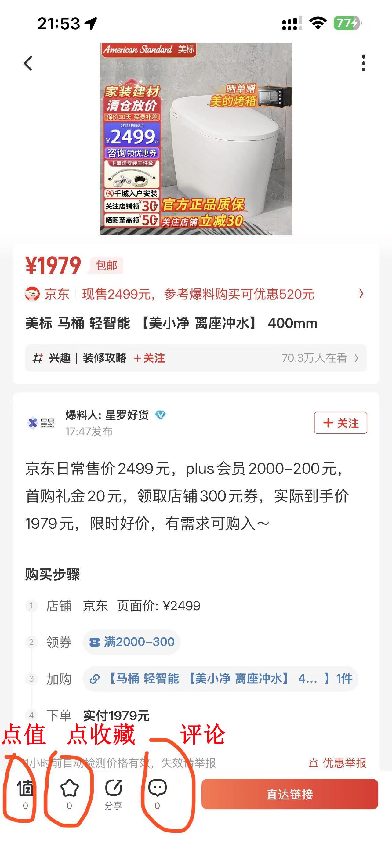 值得买 点赞 收藏 评论 手机用户138****3366的推荐 步骤图1
