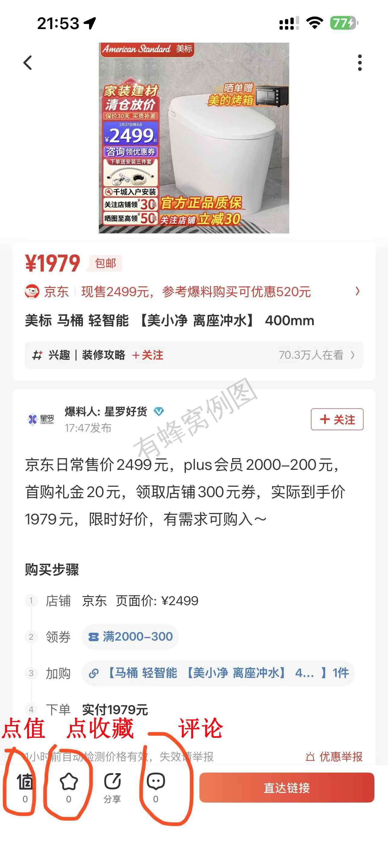 值得买 点赞 收藏 评论 手机用户138****3366的推荐 步骤图1
