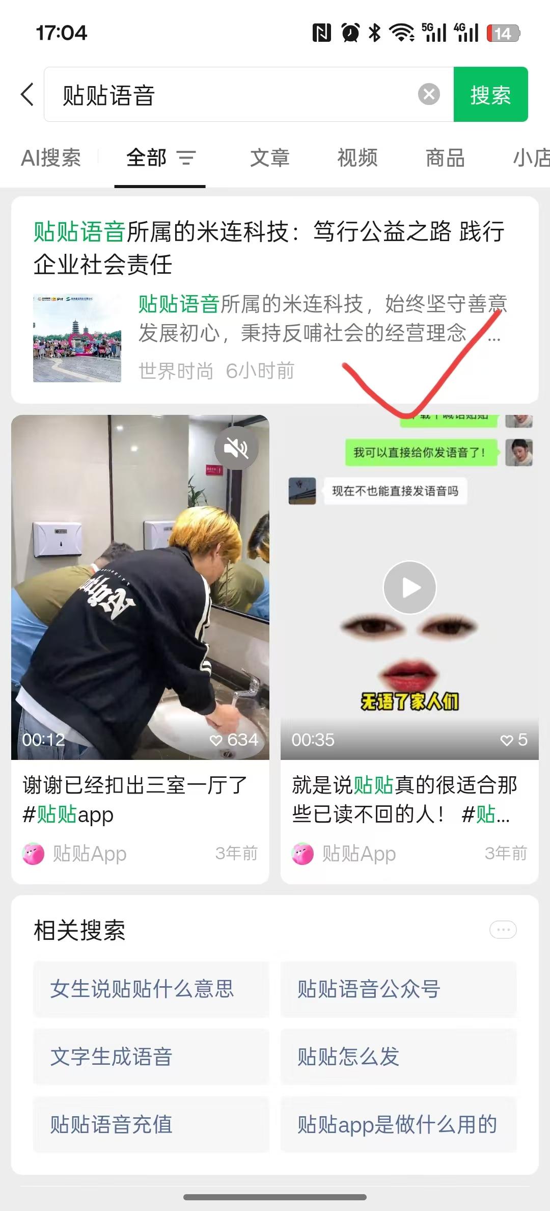 搜索 点赞 微信 微信搜一搜点赞 步骤图1