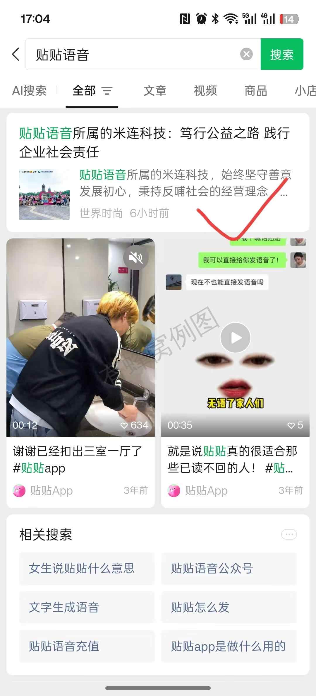 搜索 点赞 微信 微信搜一搜点赞 步骤图1