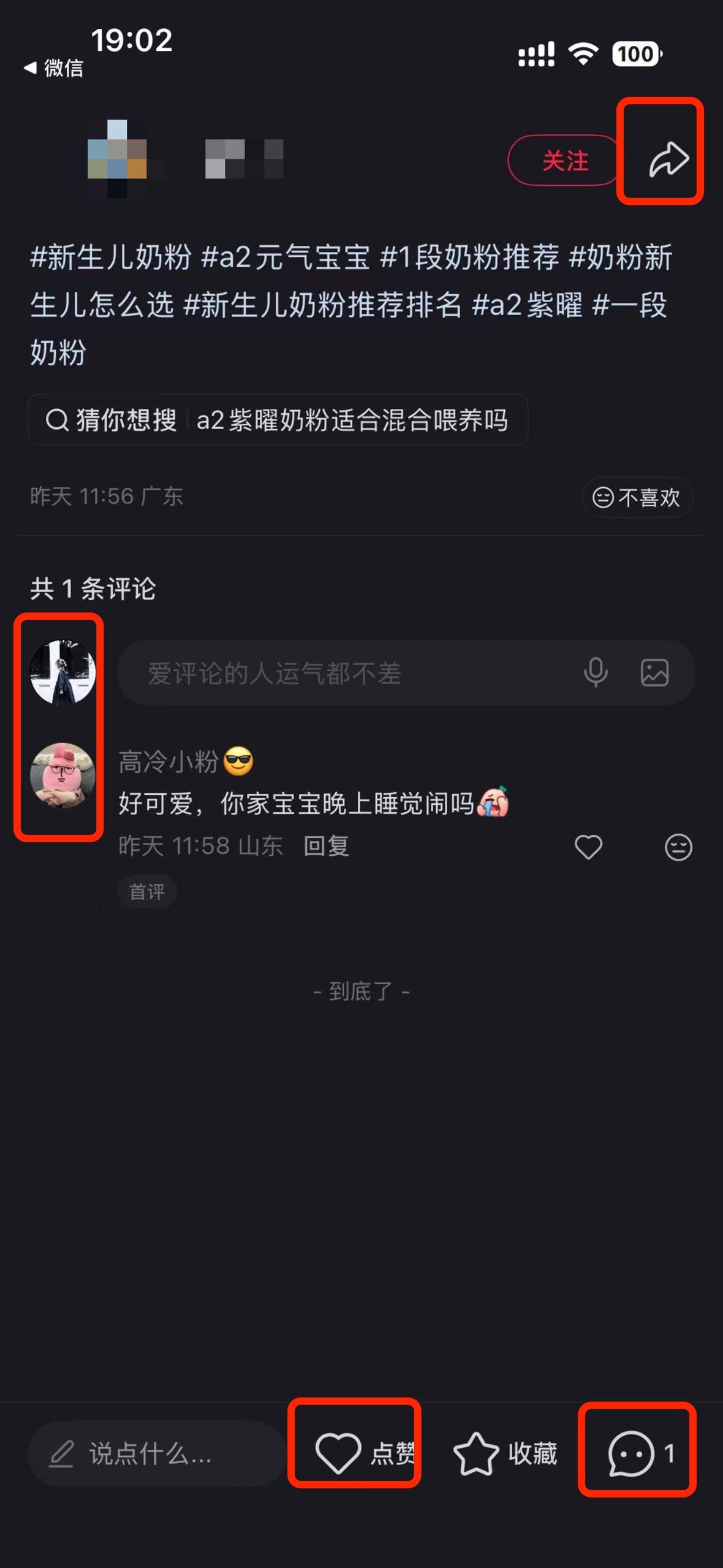 小红书 搜索 a2曜 奶粉新生儿怎么选4 步骤图3