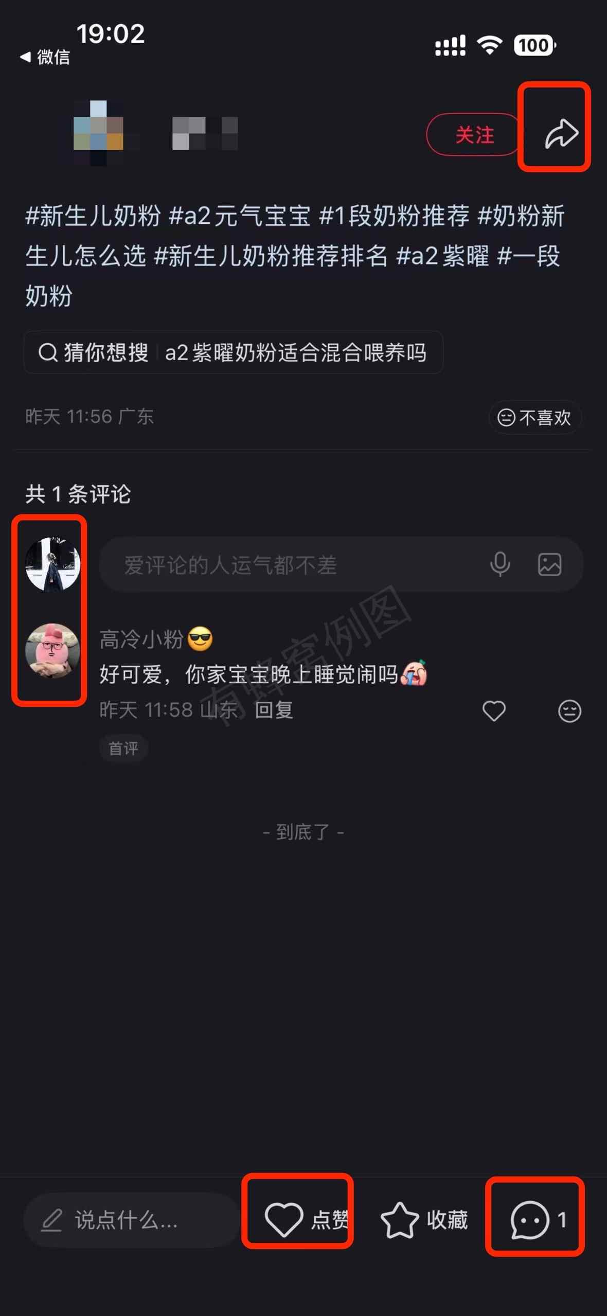 小红书 搜索 a2曜 奶粉新生儿怎么选4 步骤图3