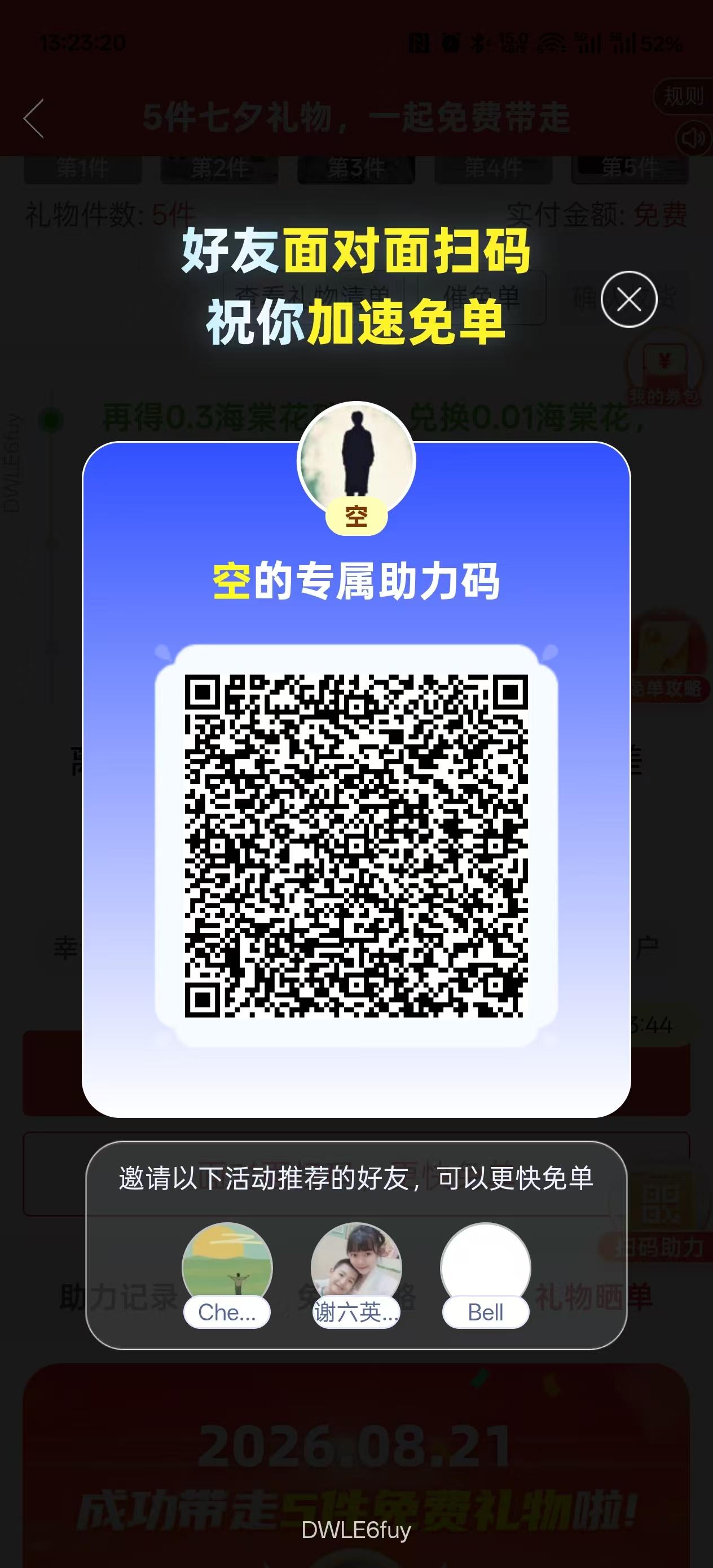 拼多多 助力 手机用户133****7986的推荐 步骤图1