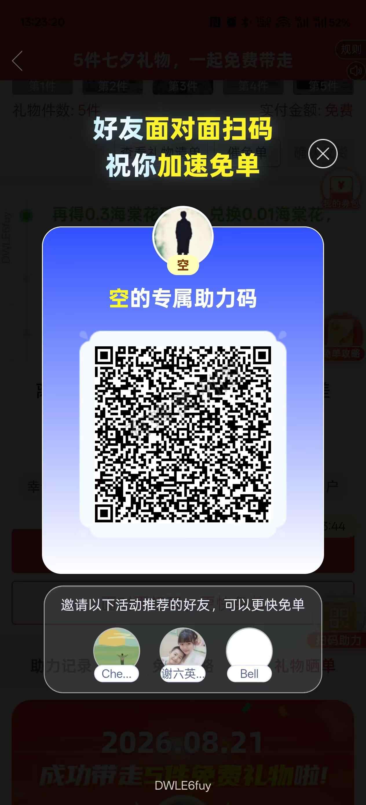 拼多多 助力 手机用户133****7986的推荐 步骤图1