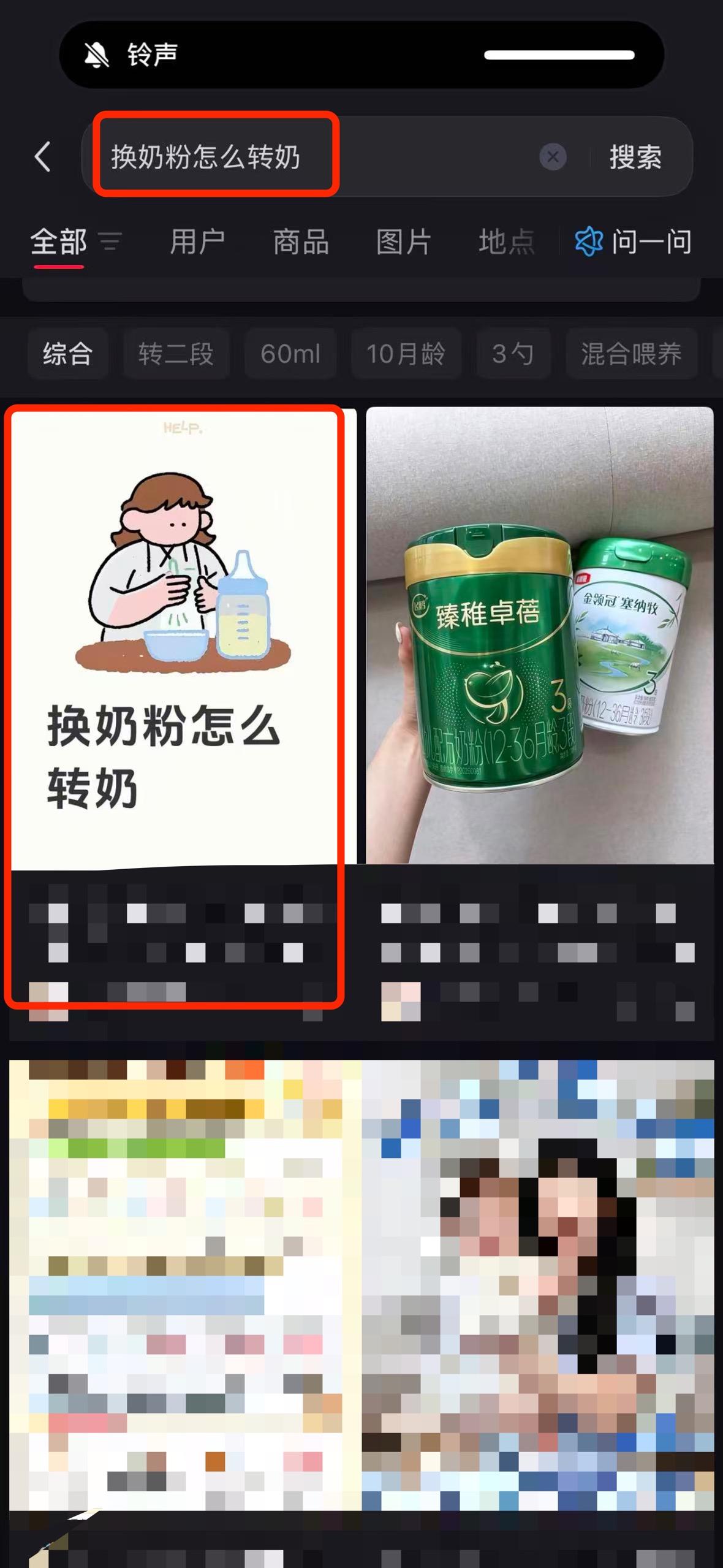 小红书 搜索 a2金 换奶粉怎么转奶1 步骤图1