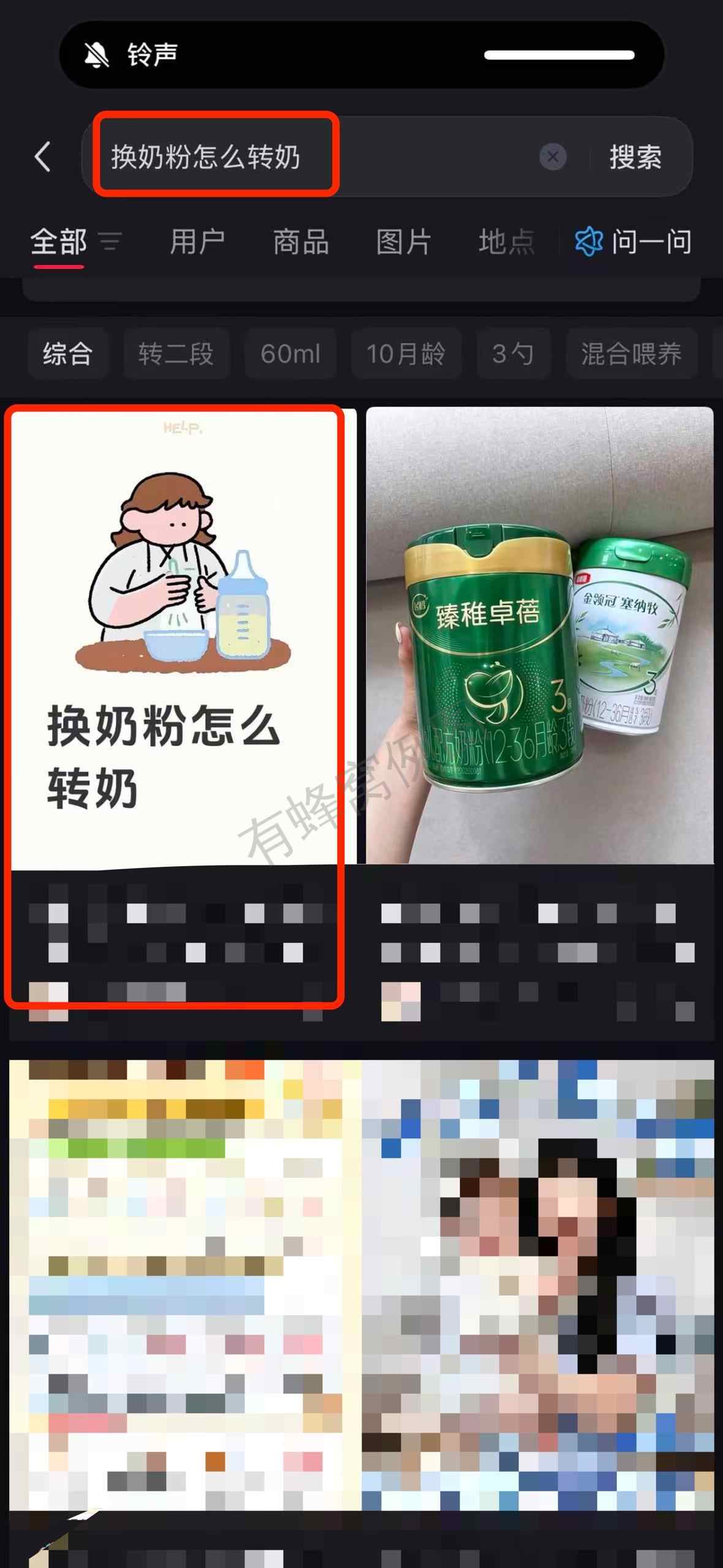 小红书 搜索 a2金 换奶粉怎么转奶1 步骤图1