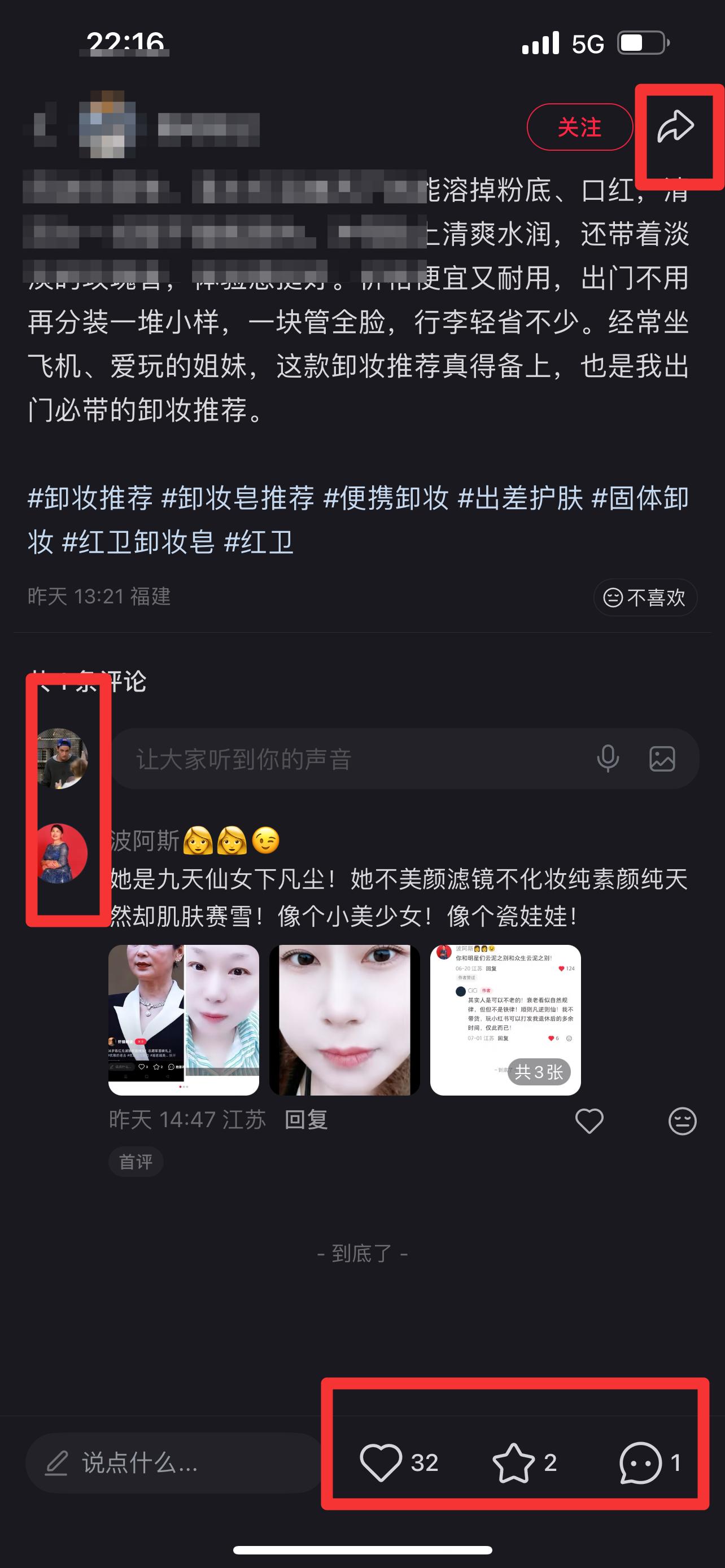 小红书 搜索 点击 点赞 收藏 评论 红 卸妆推荐3 步骤图3