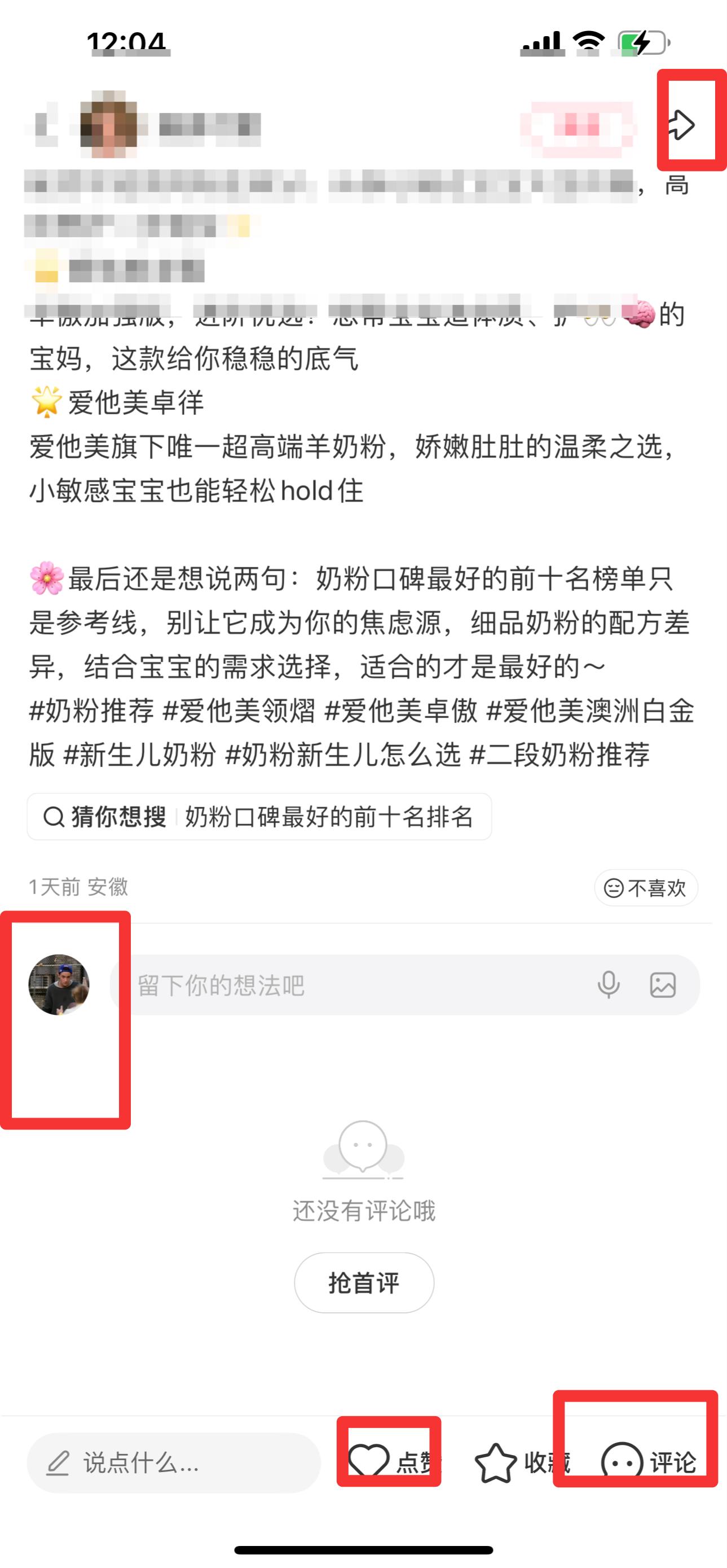 小红书 搜索 霸  奶粉口碑最好的前十名41 步骤图3