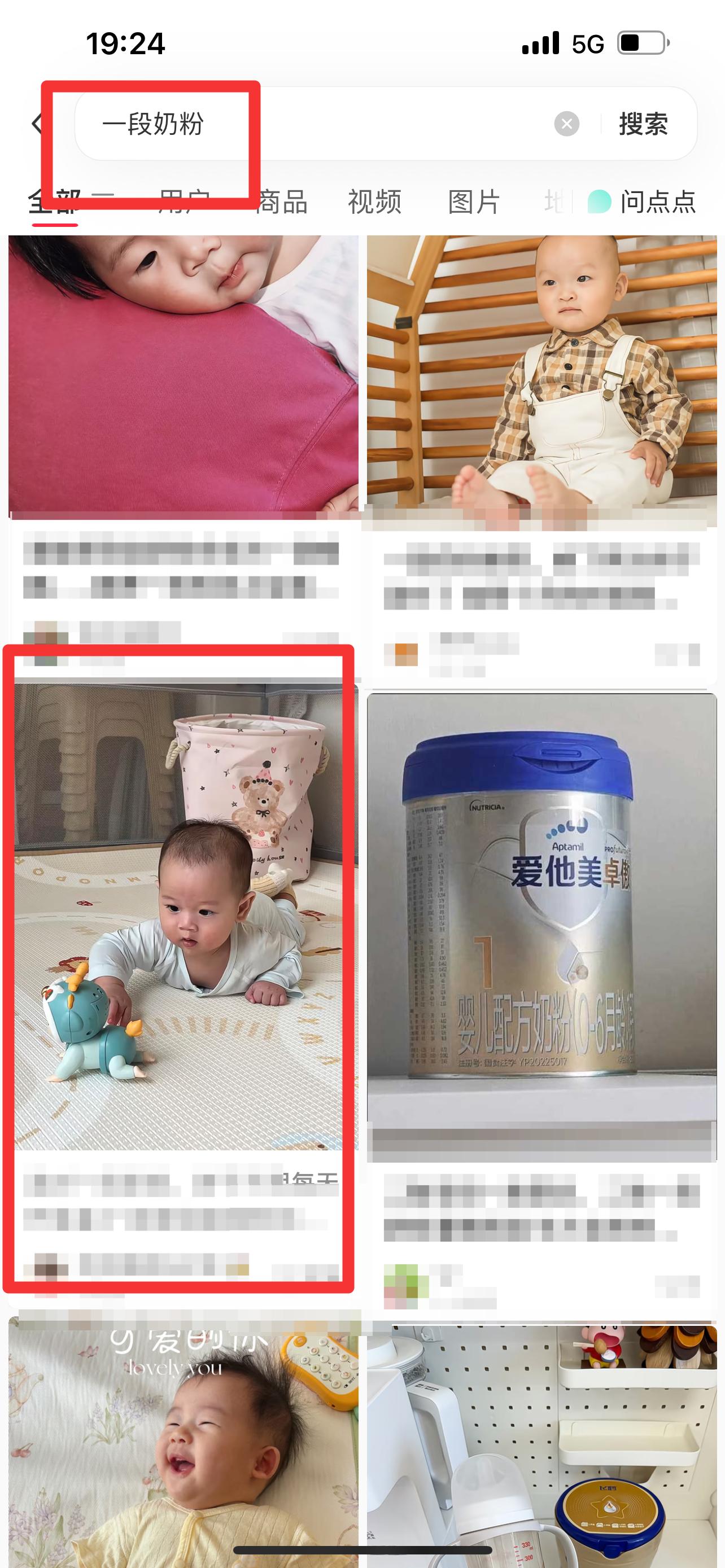 小红书 搜索 迹  一段奶粉20 步骤图1