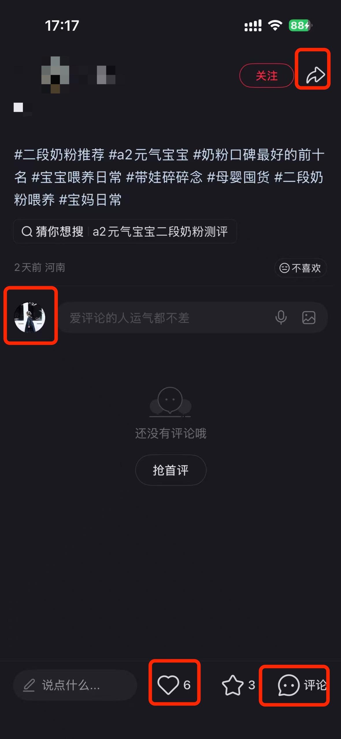 小红书 搜索 a2金 二段奶粉推荐8 步骤图3