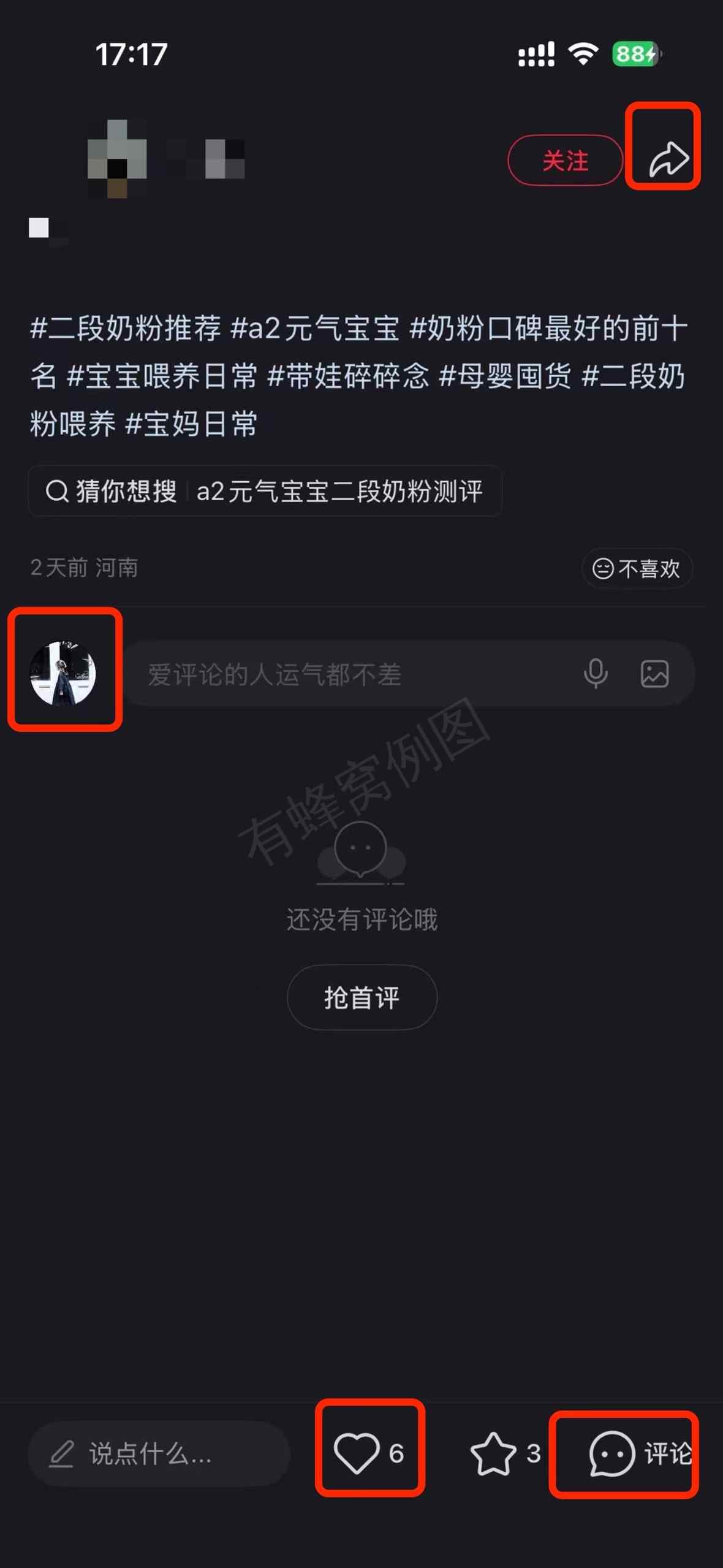 小红书 搜索 a2金 二段奶粉推荐8 步骤图3