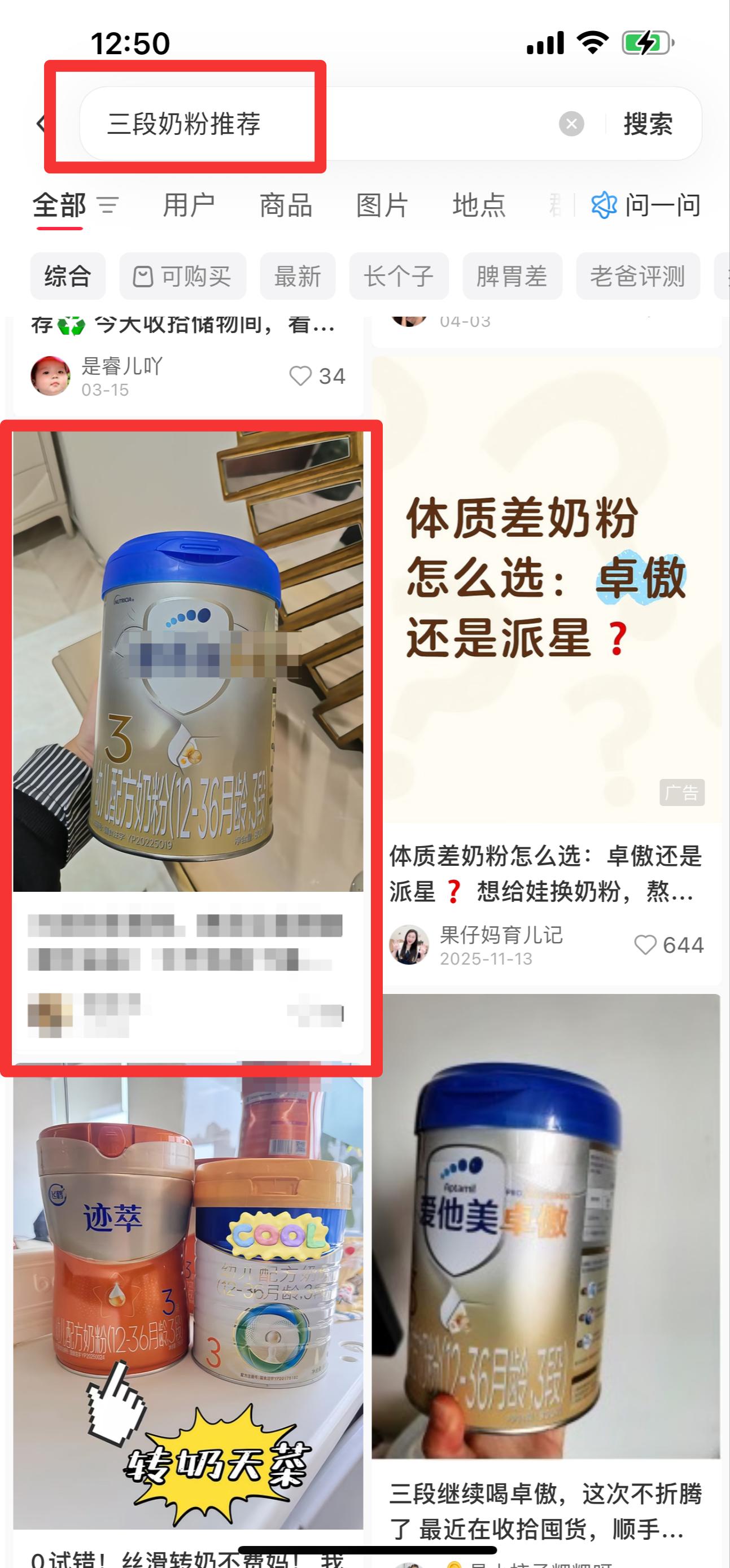 小红书 搜索 霸AP  三段奶粉推荐14 步骤图1