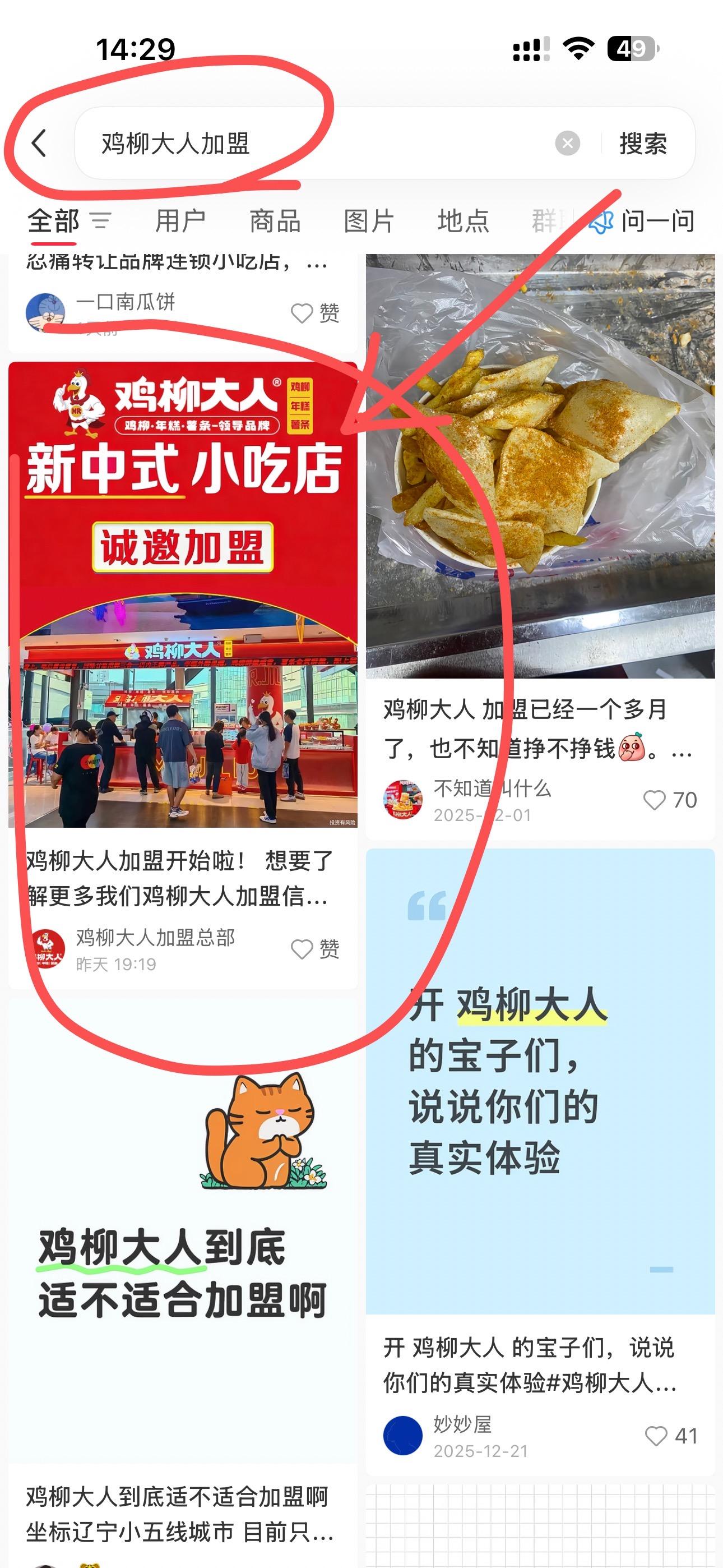 小红书 搜索 点赞 收藏 评论 手机用户171****4575的推荐 步骤图1