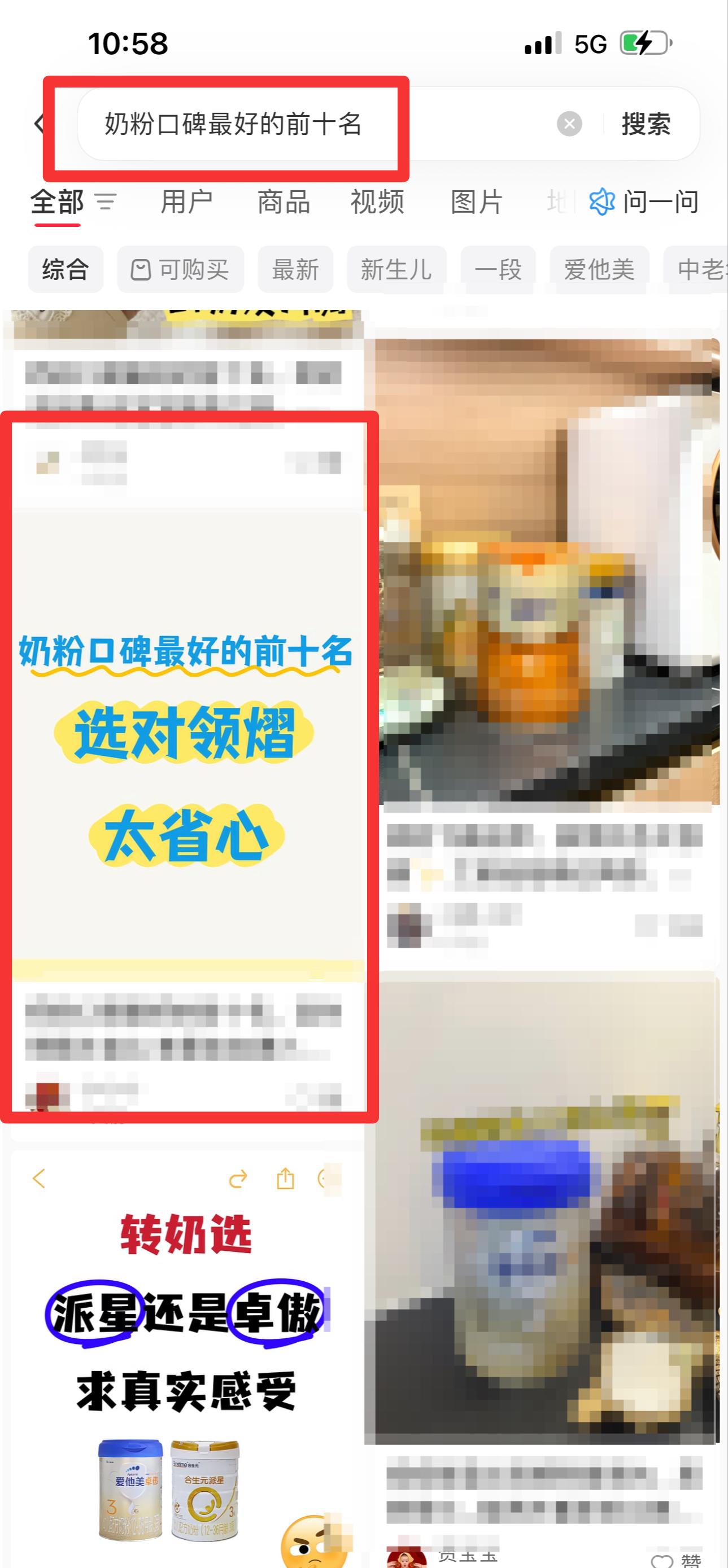 小红书 搜索 霸  奶粉口碑最好的前十名55 步骤图1