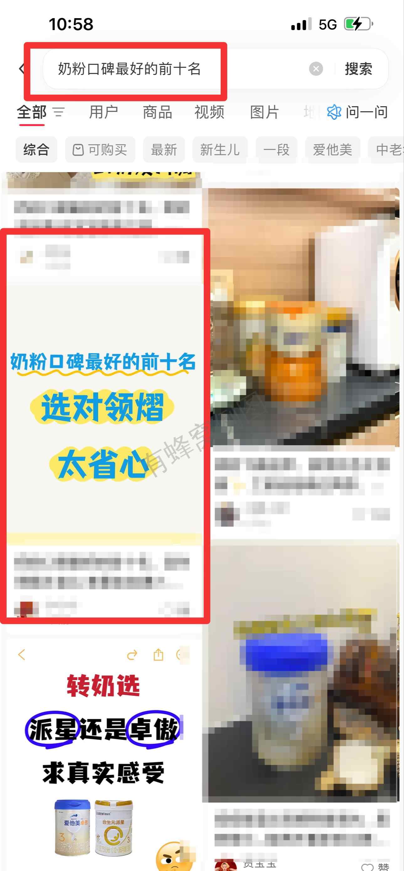 小红书 搜索 霸 奶粉口碑最好的前十名55 步骤图1